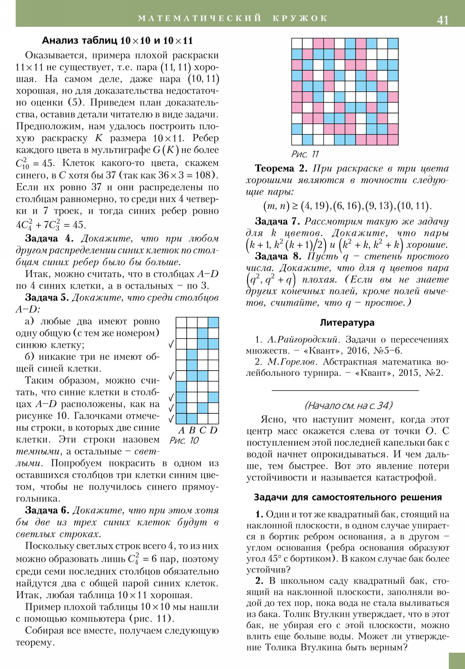 Стр. 41
