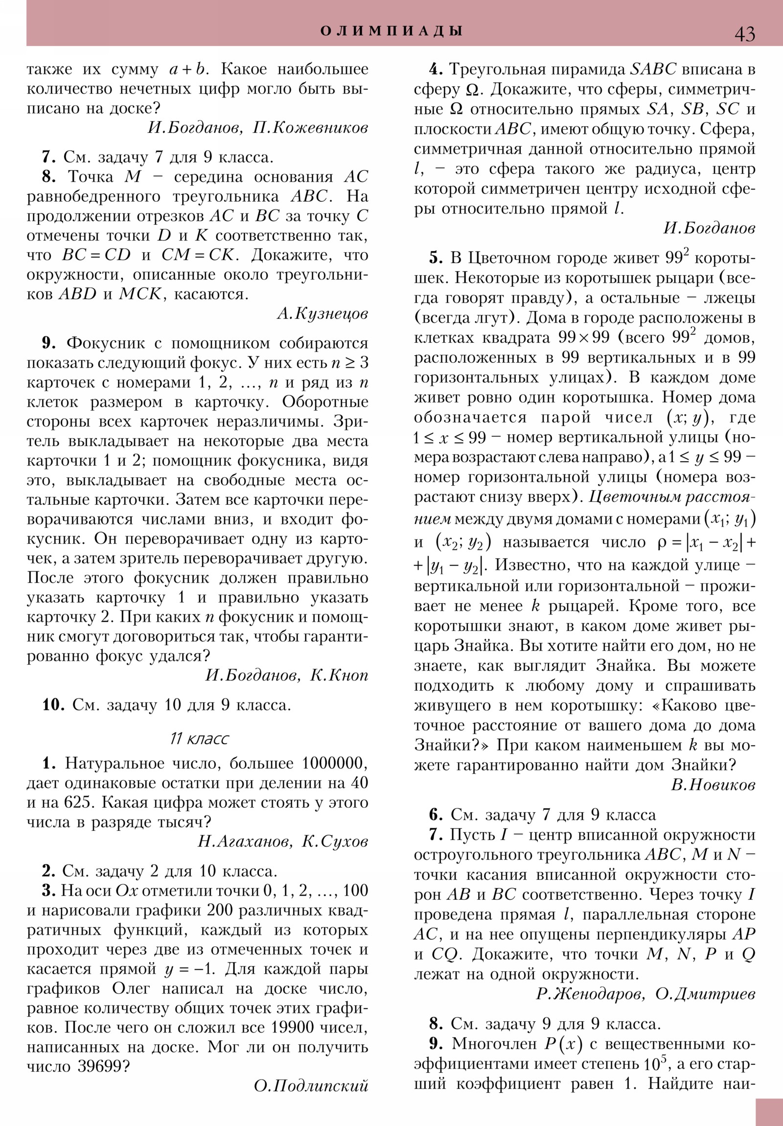Стр. 43