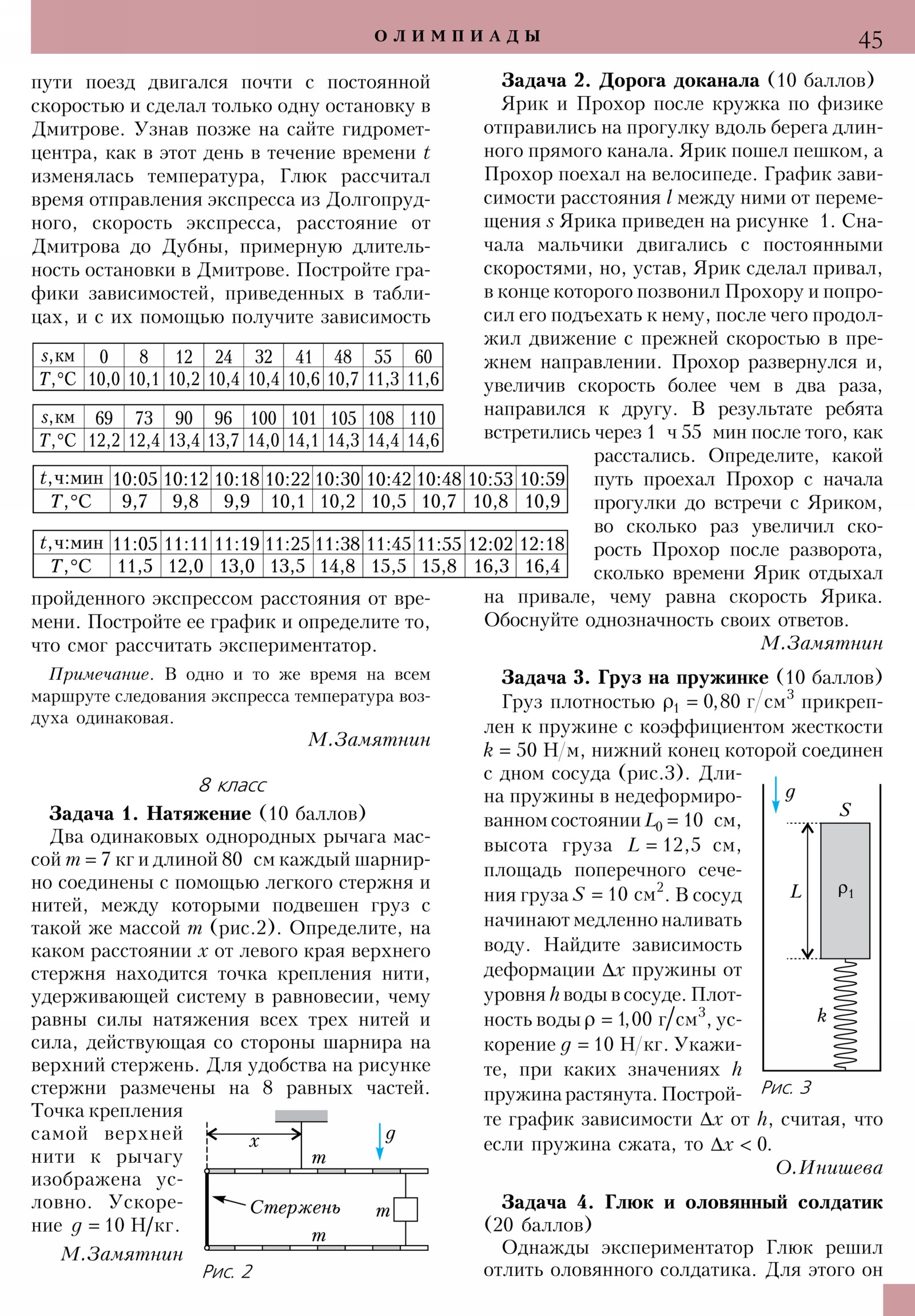 Стр. 45