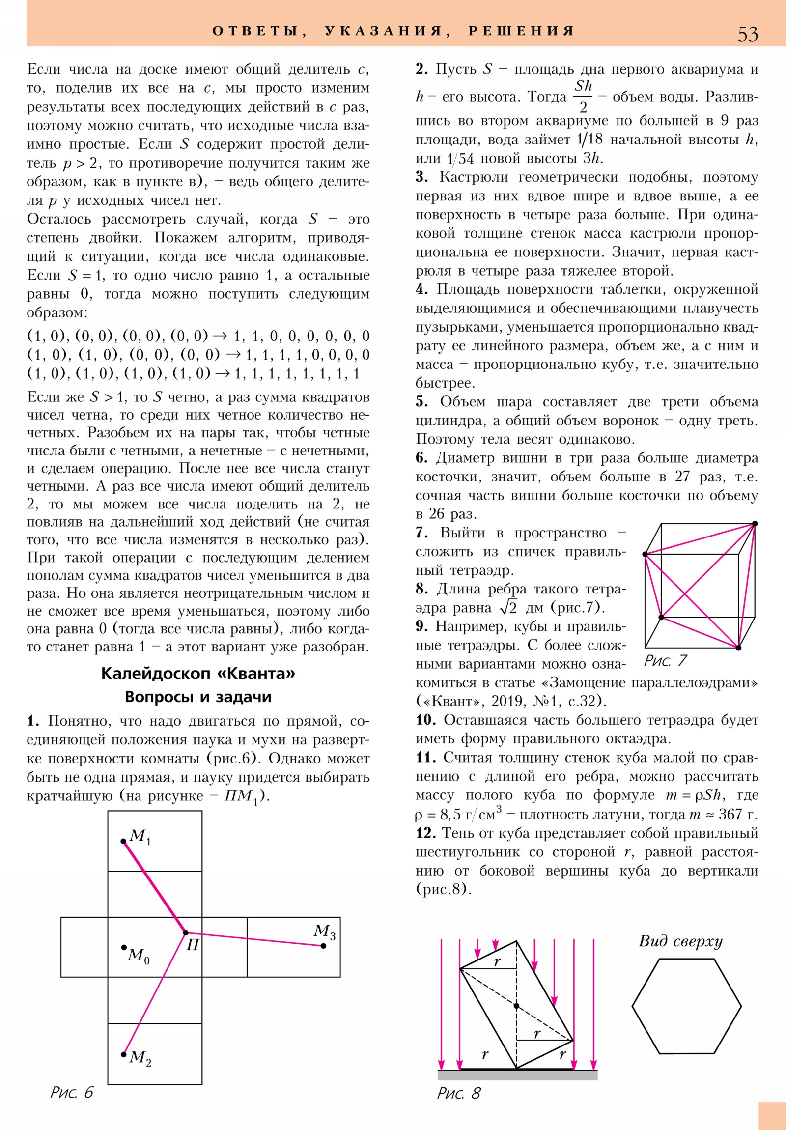 Стр. 53