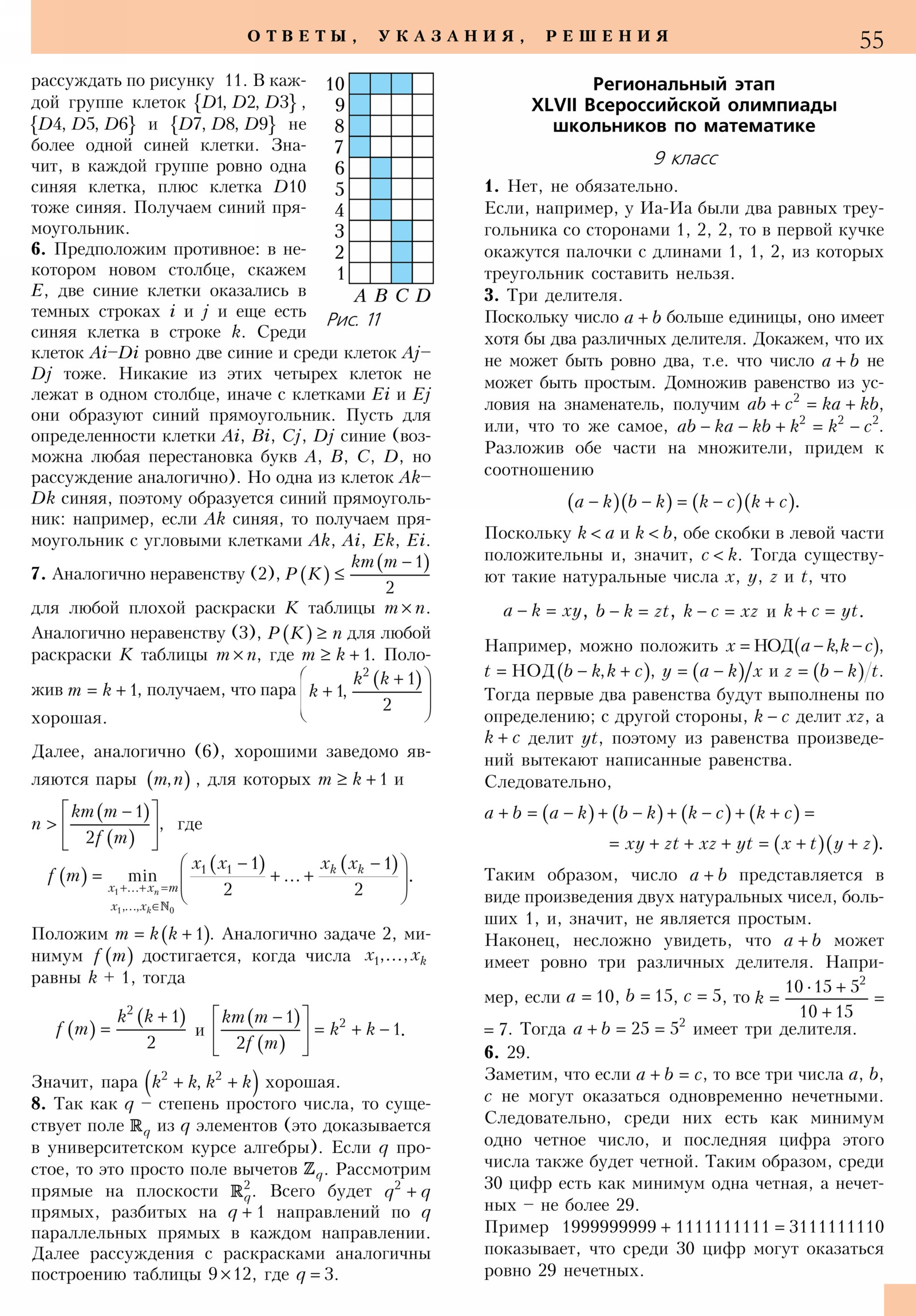 Стр. 55