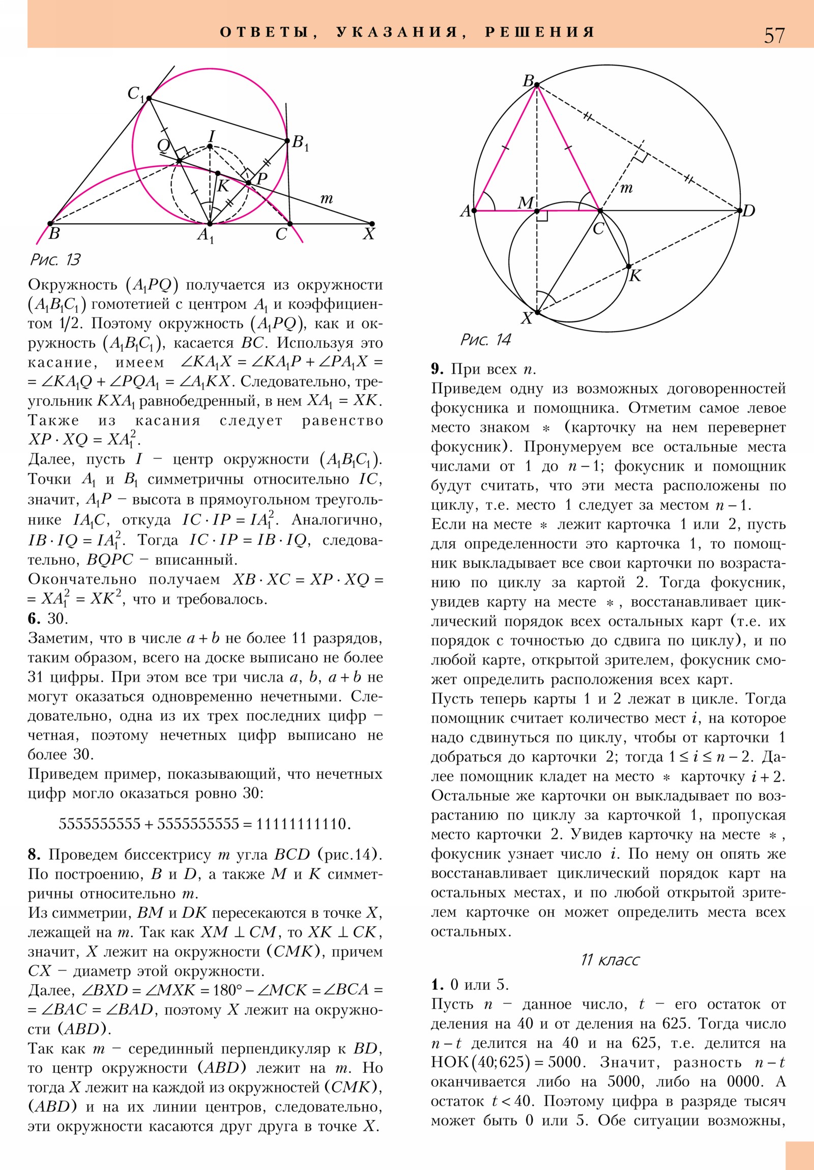 Стр. 57