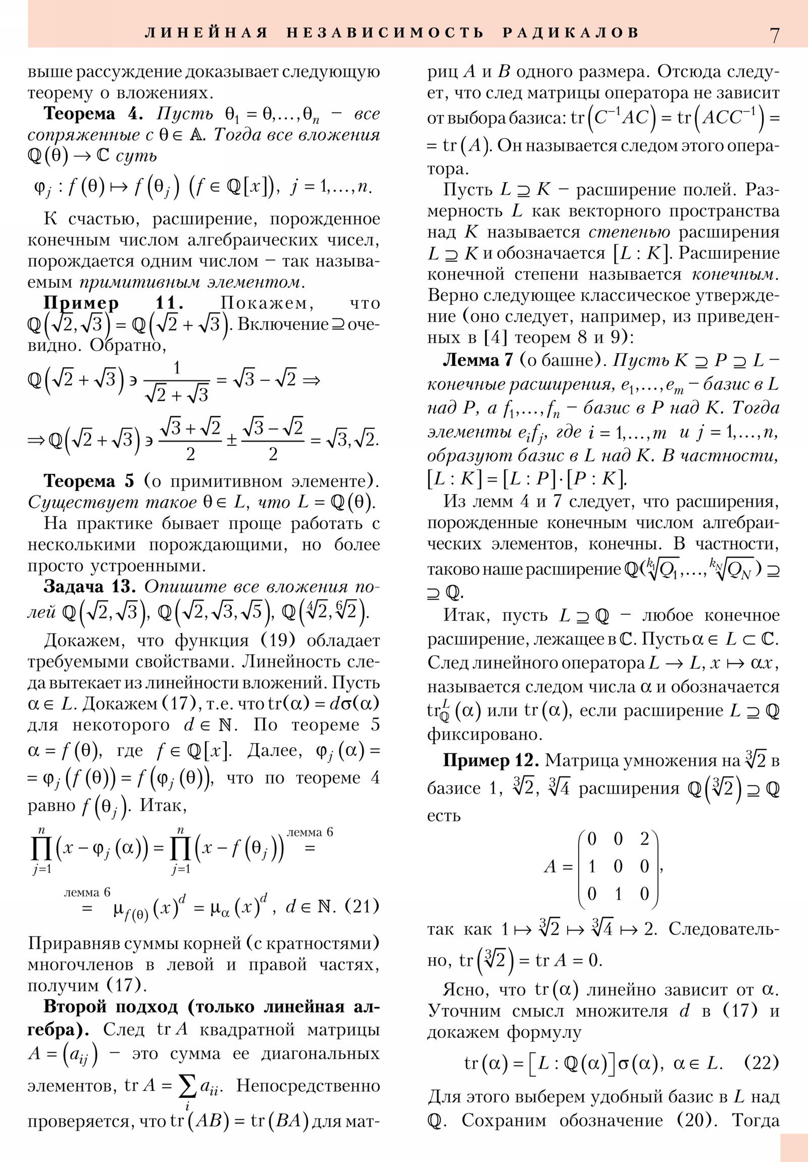 Стр. 7