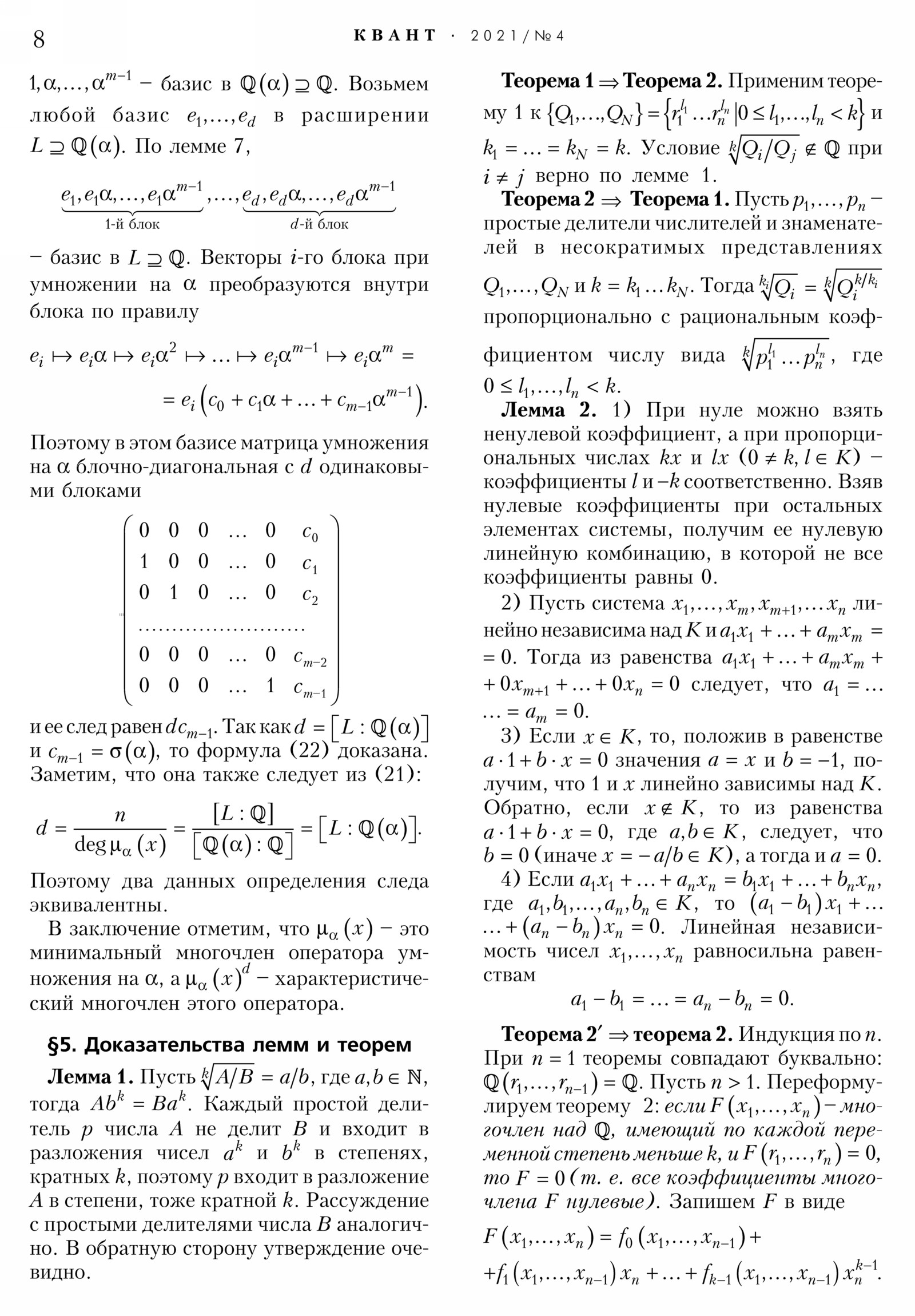 Стр. 8