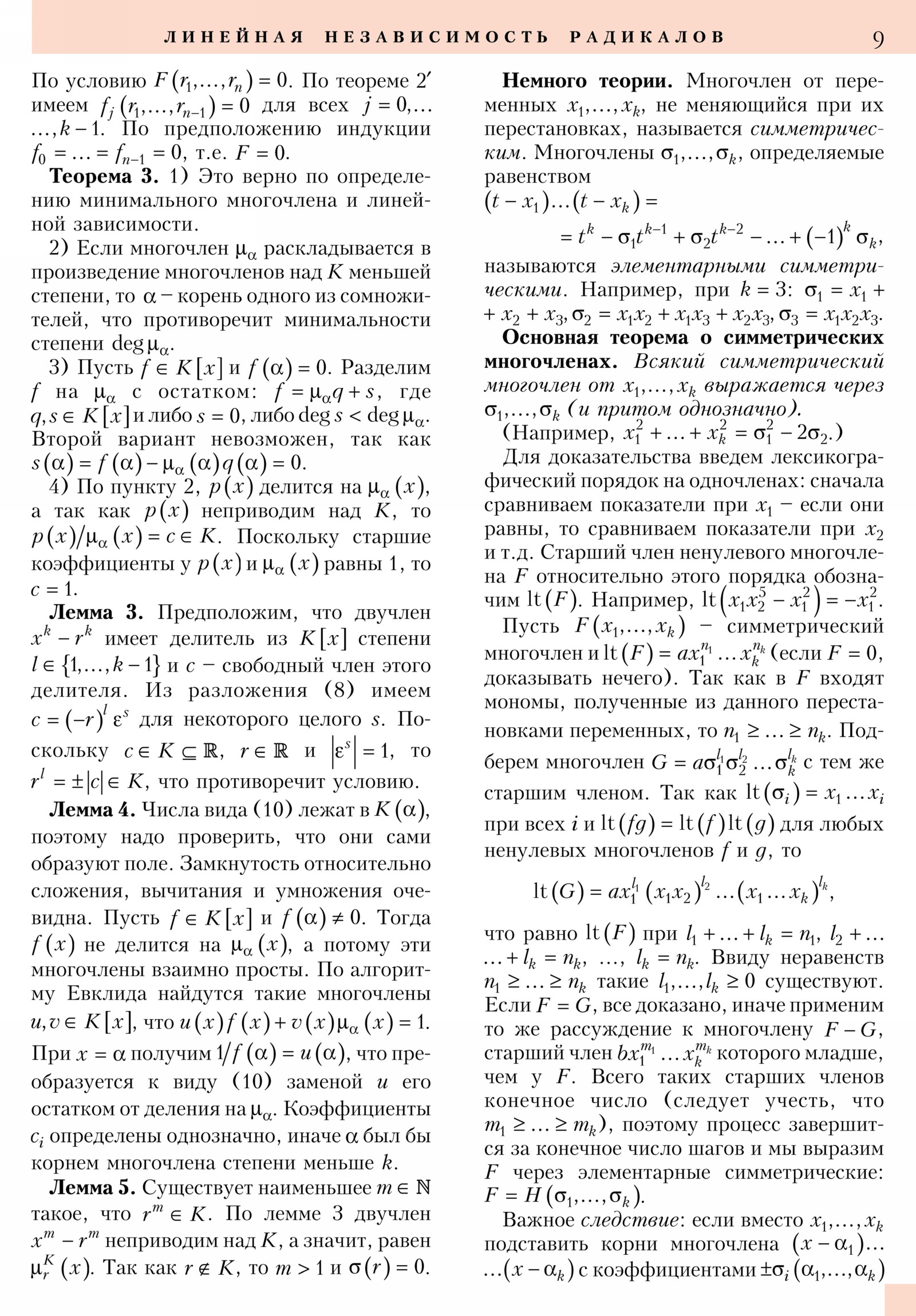 Стр. 9