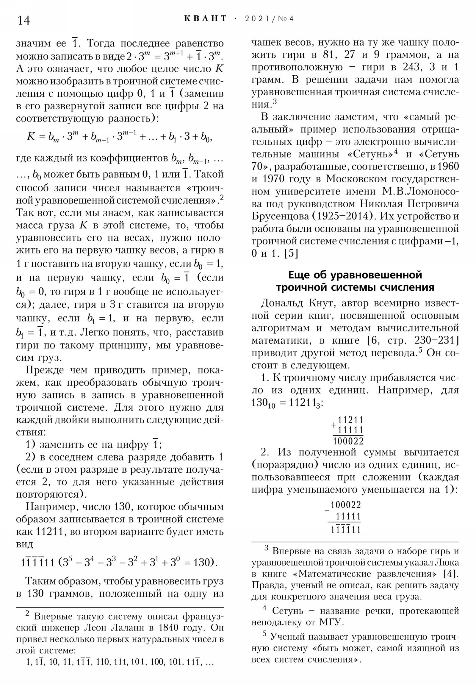 Стр. 14