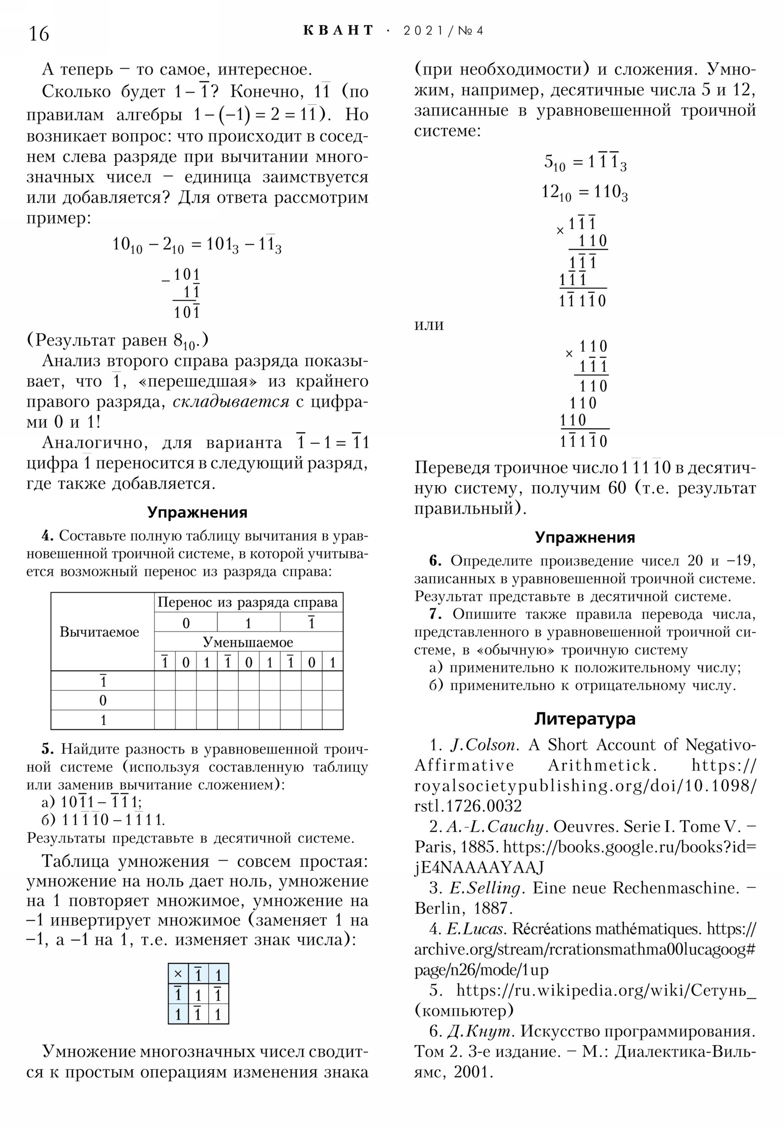 Стр. 16