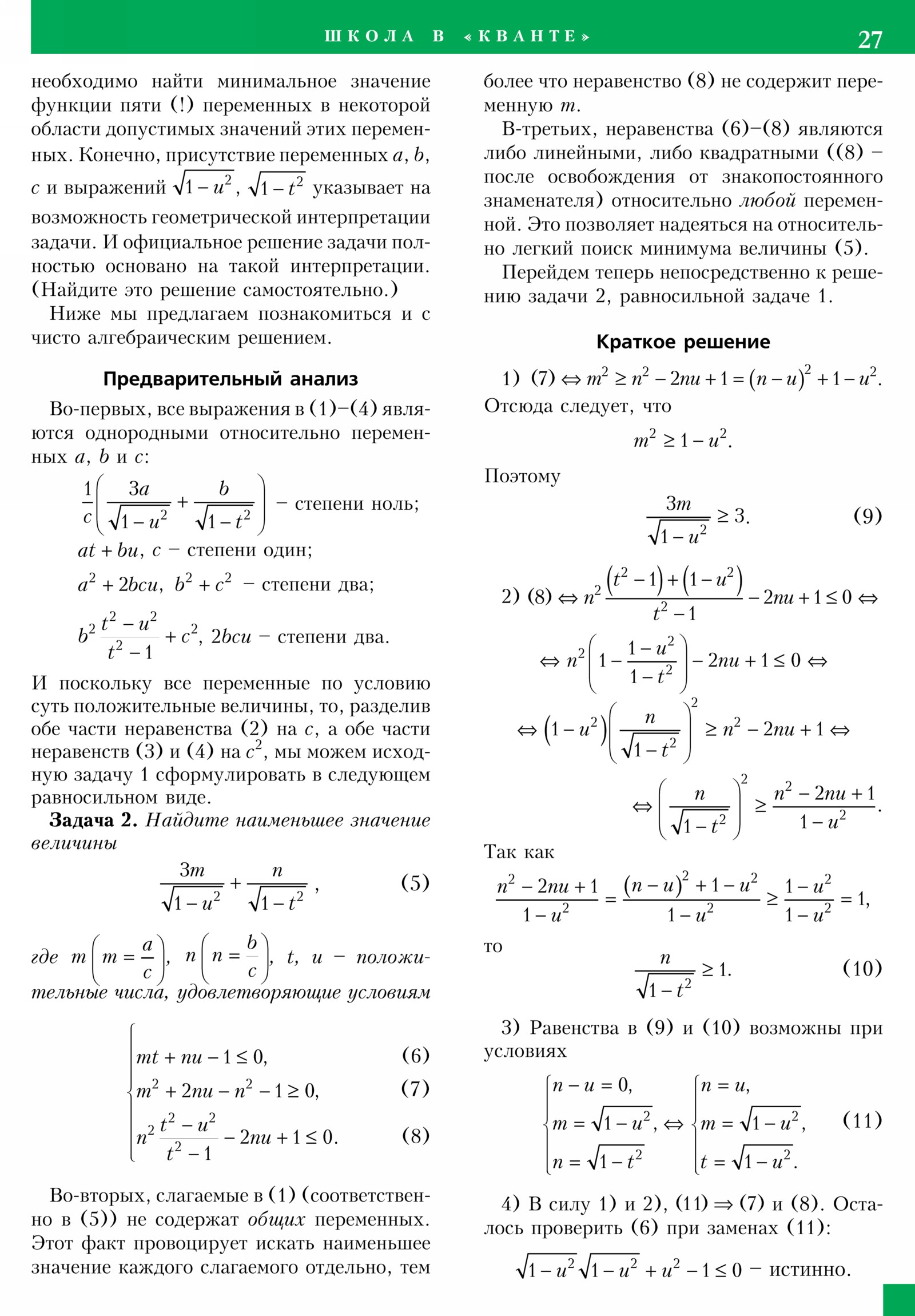 Стр. 27