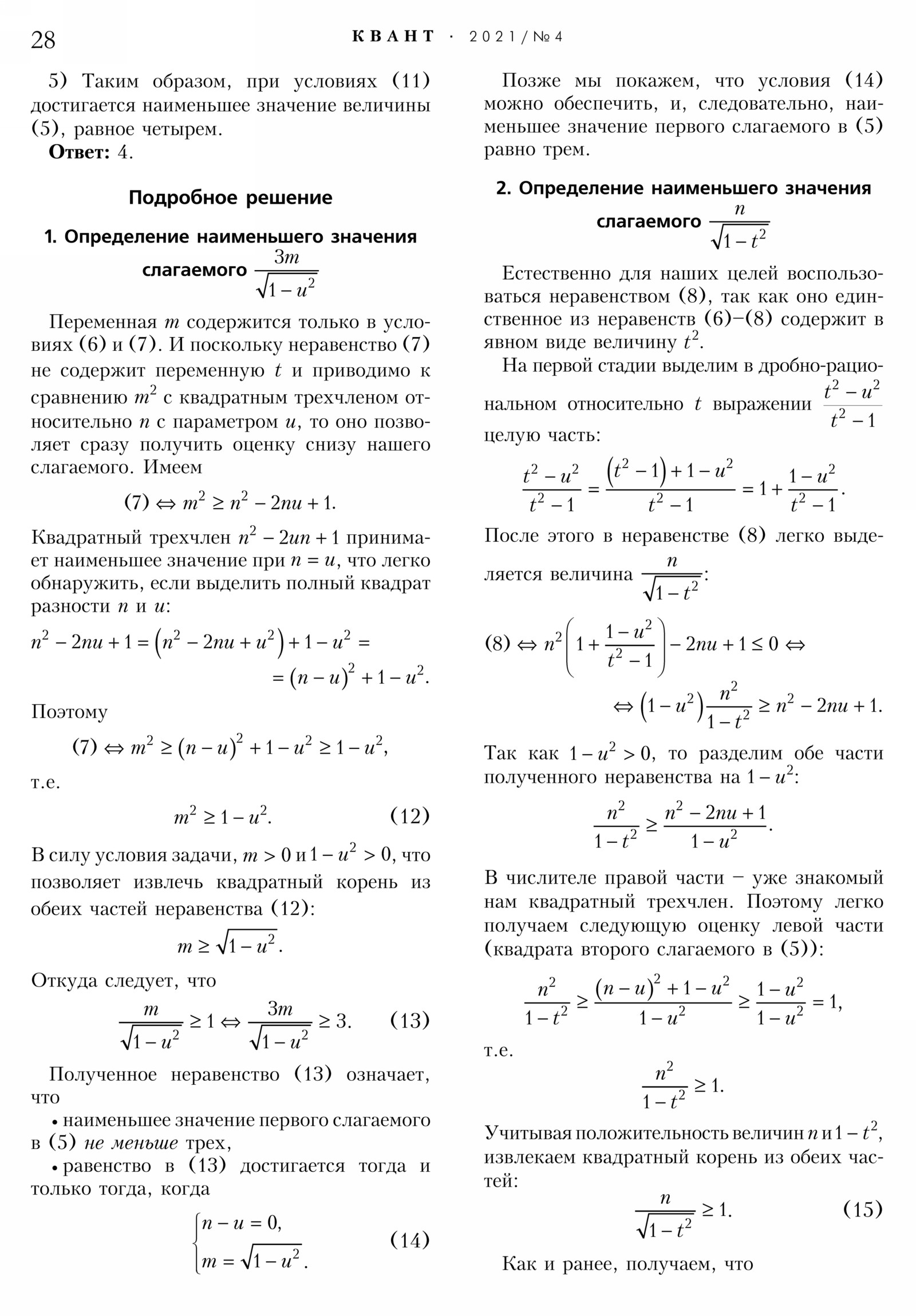 Стр. 28