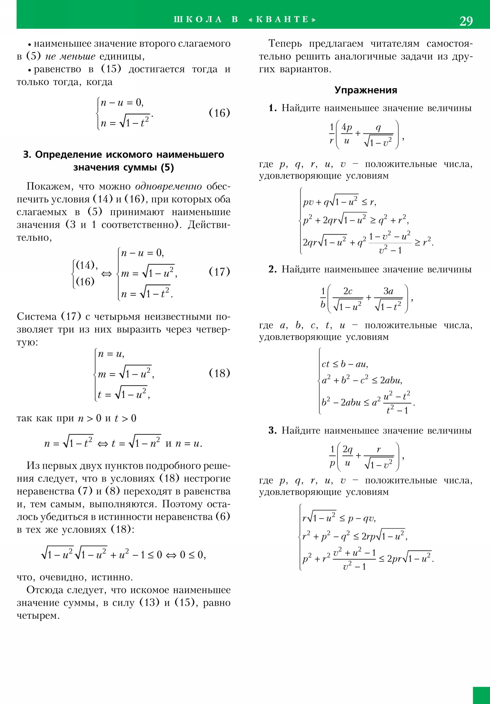Стр. 29