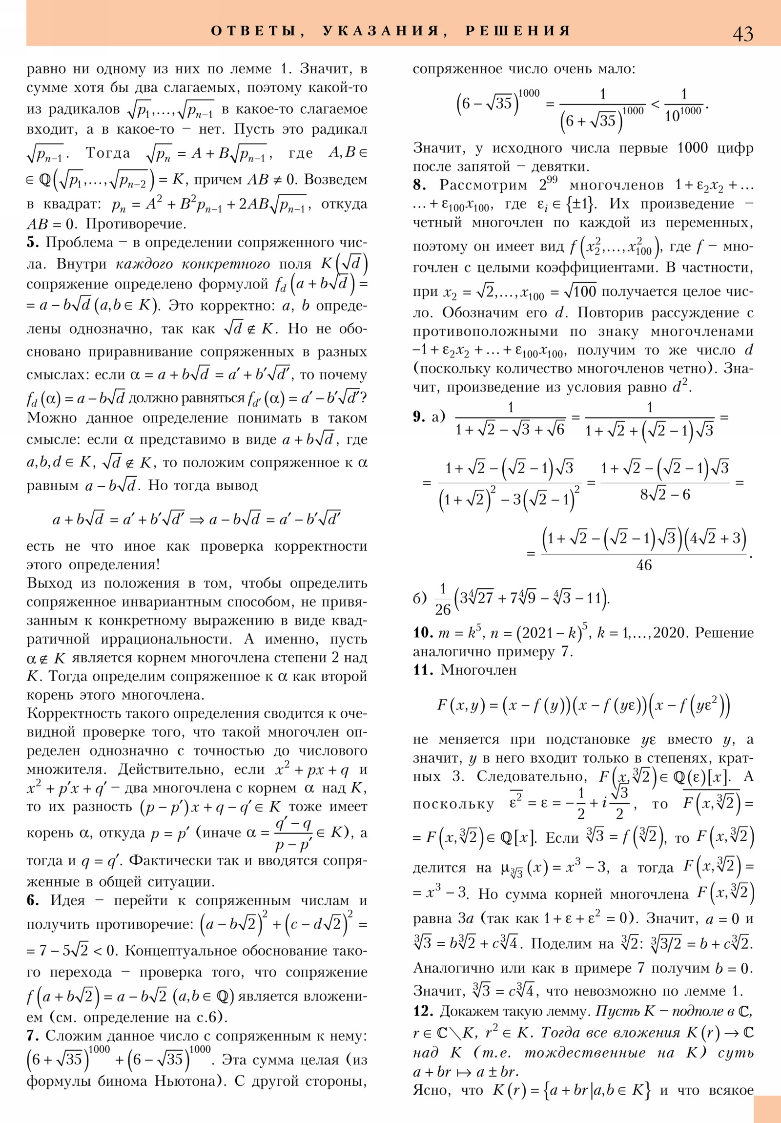 Стр. 43