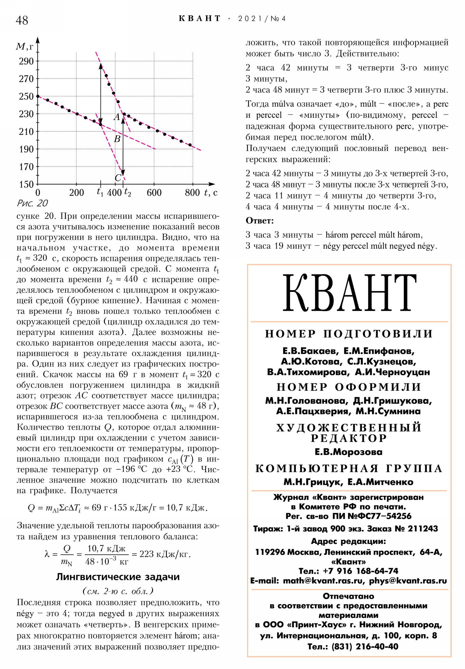 Стр. 48