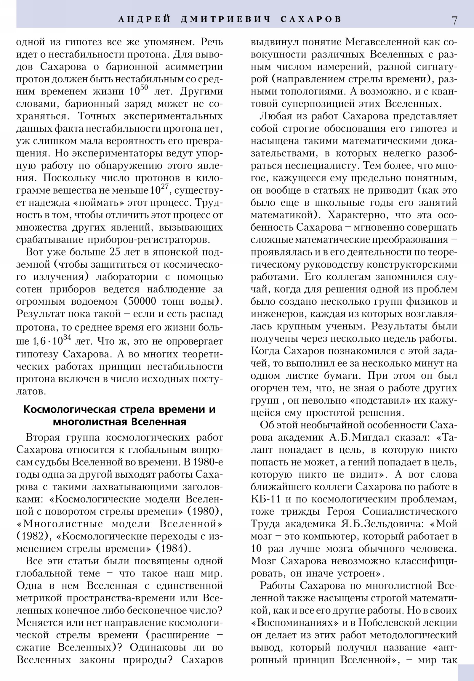 Стр. 7