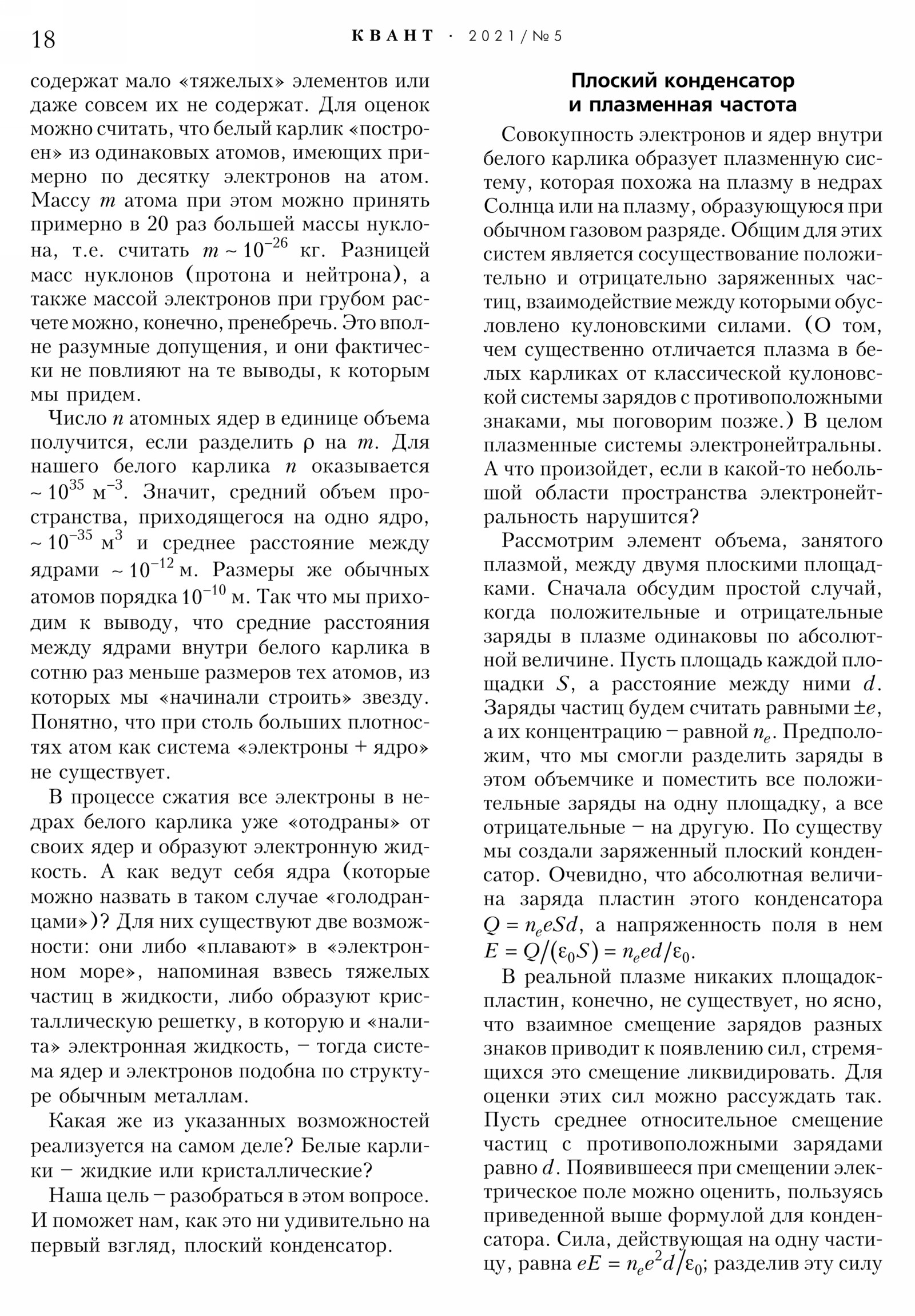 Стр. 18