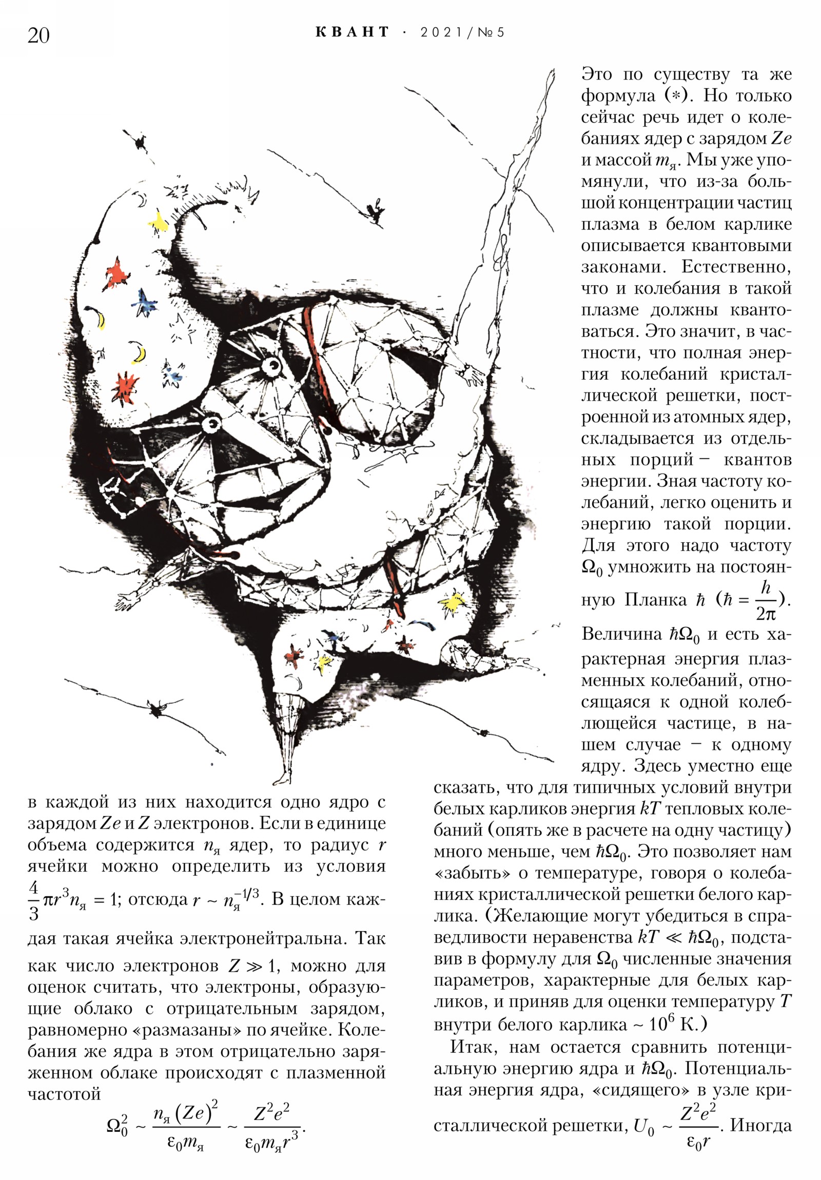 Стр. 20