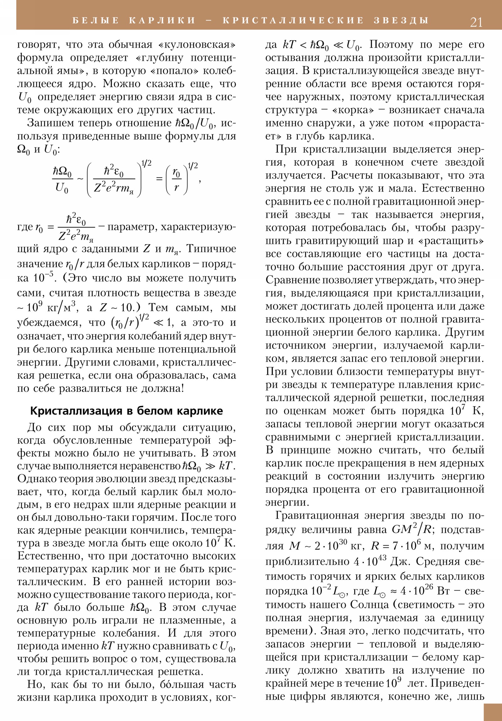 Стр. 21