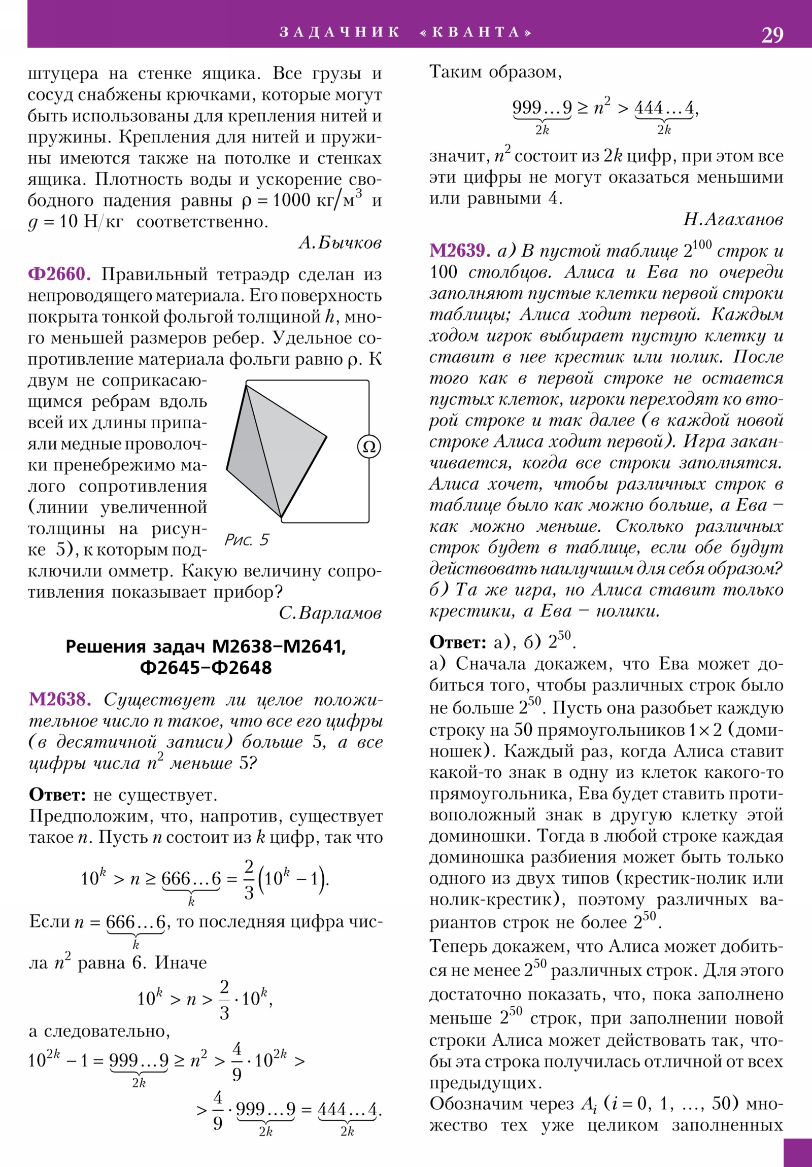 Стр. 29