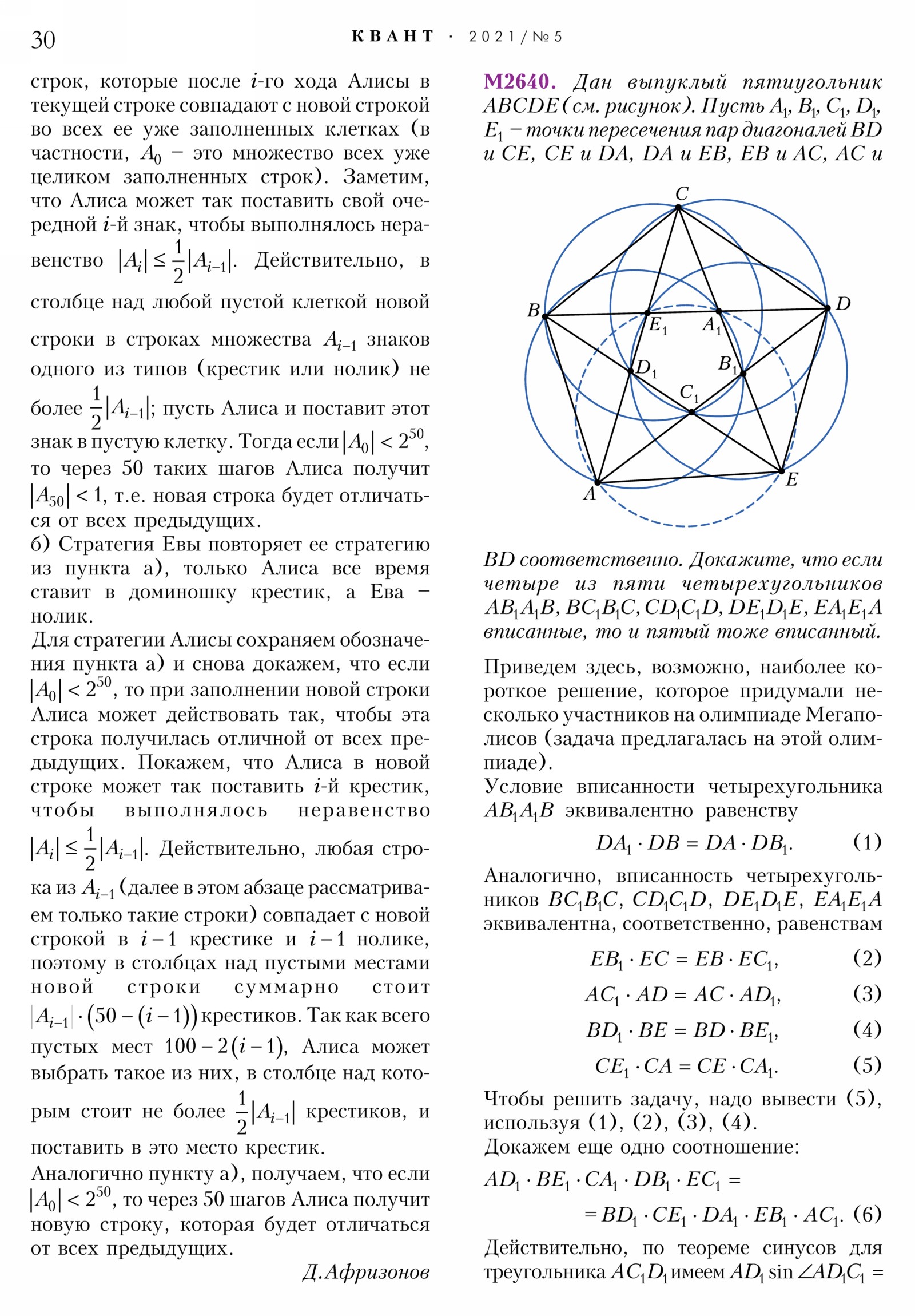 Стр. 30