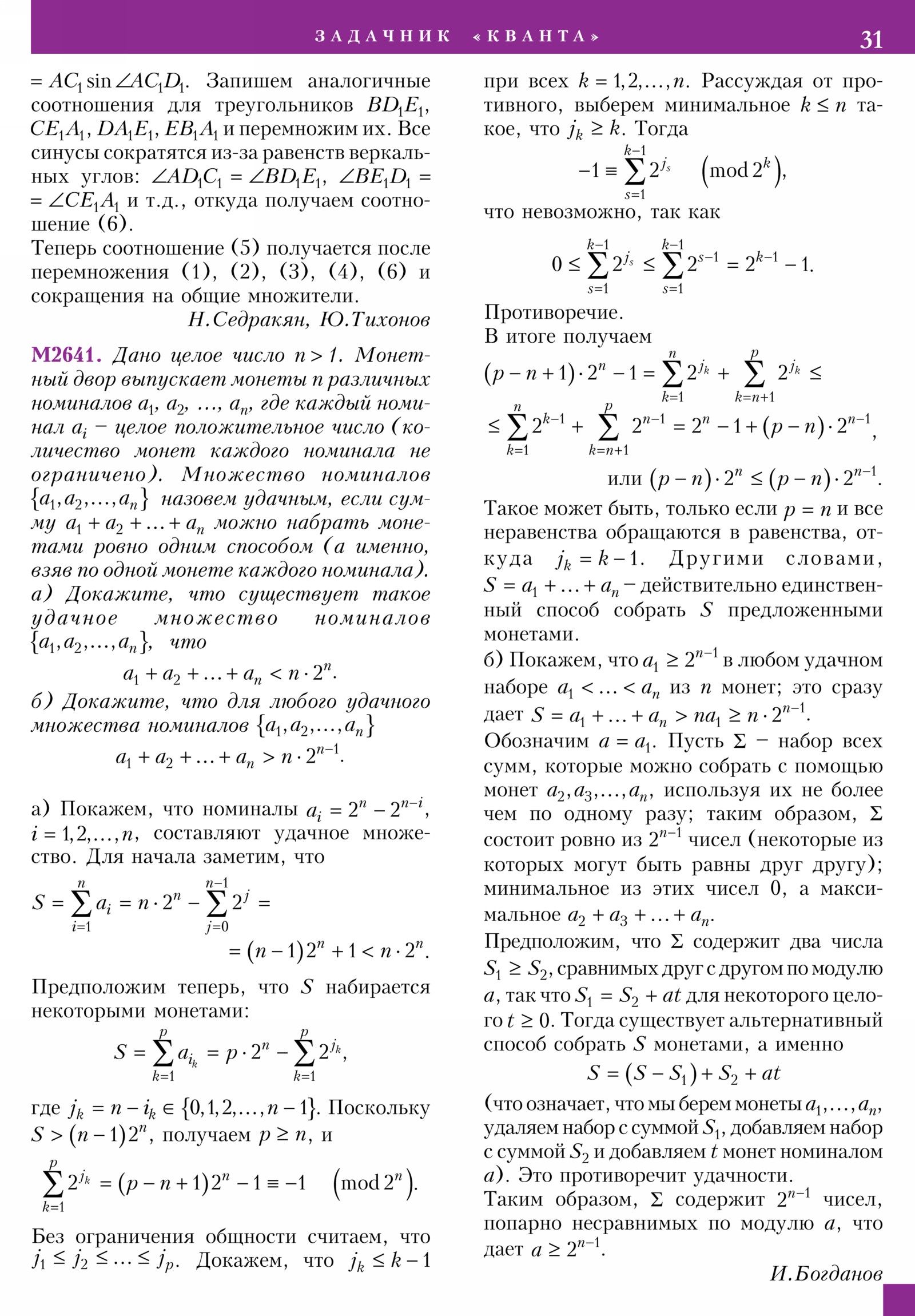 Стр. 31