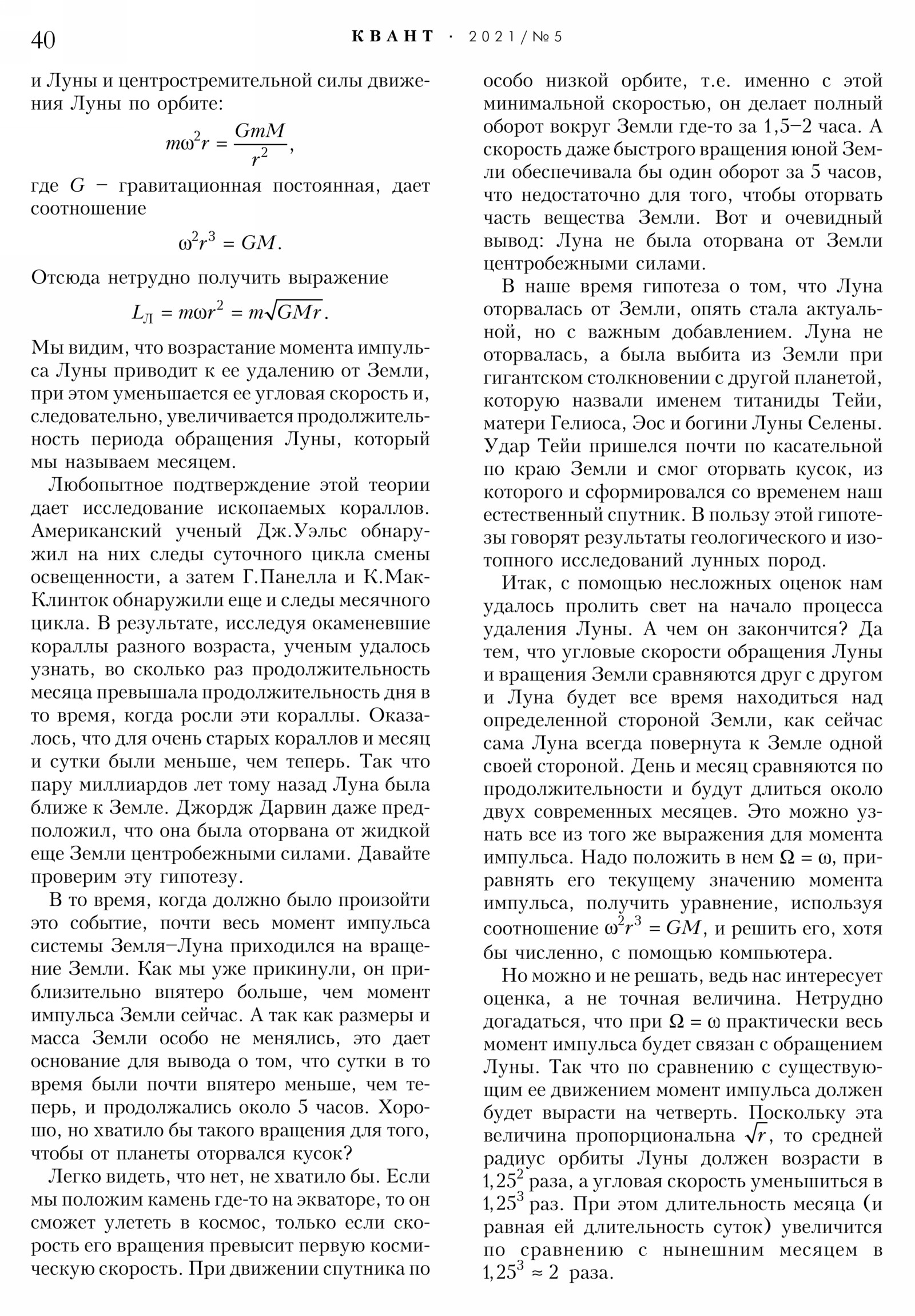 Стр. 40