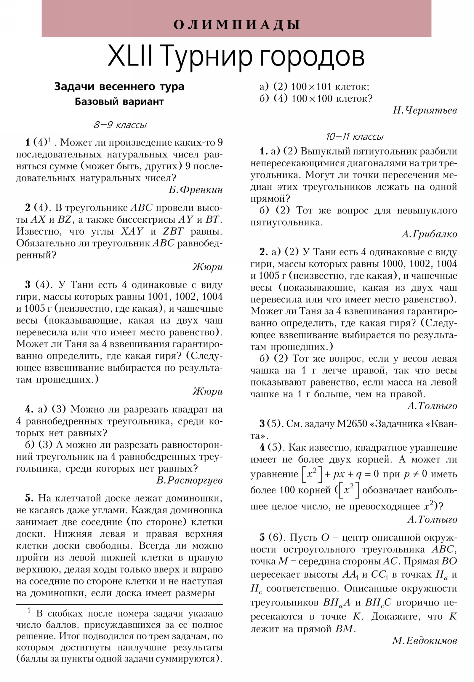 Стр. 44