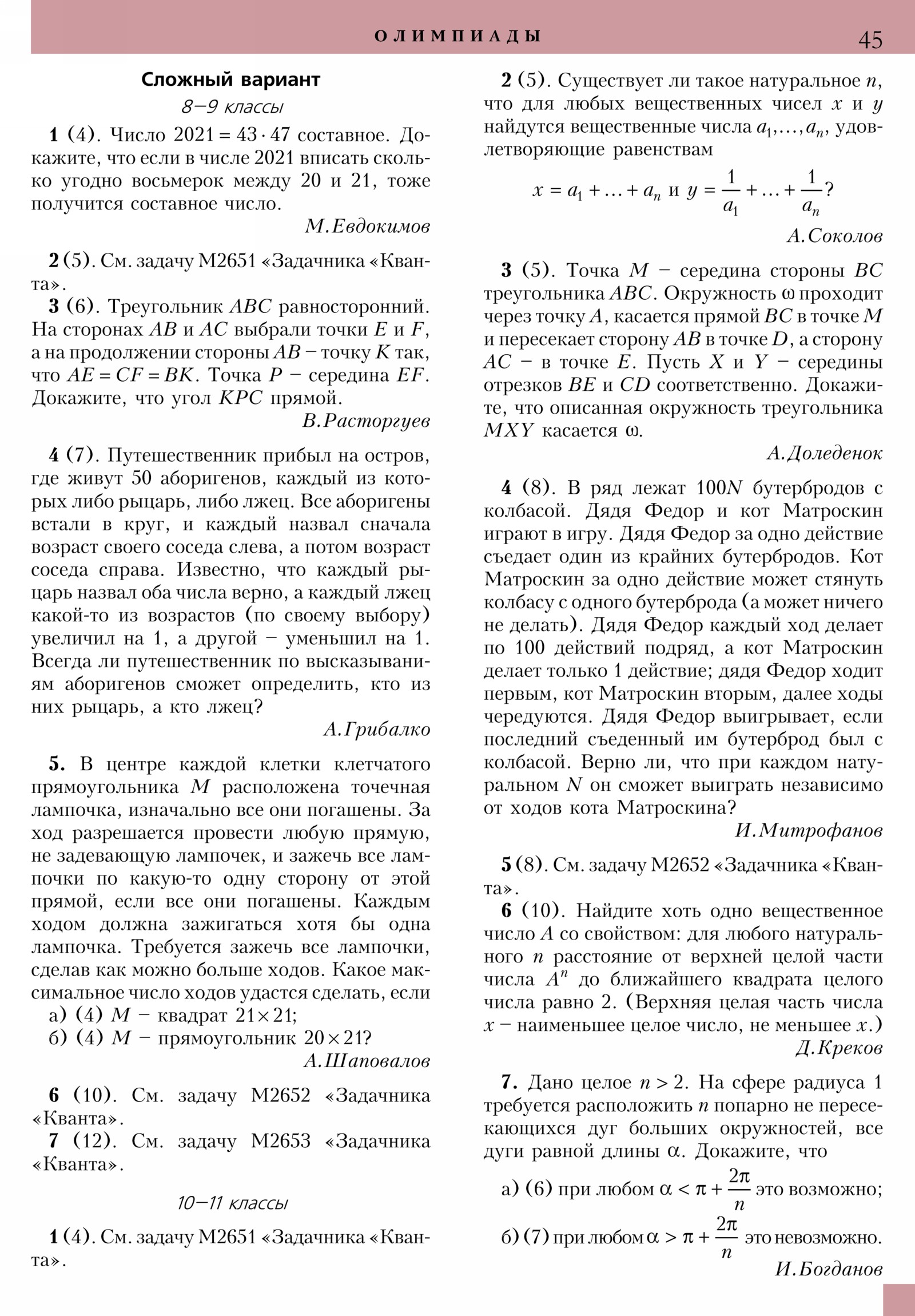 Стр. 45