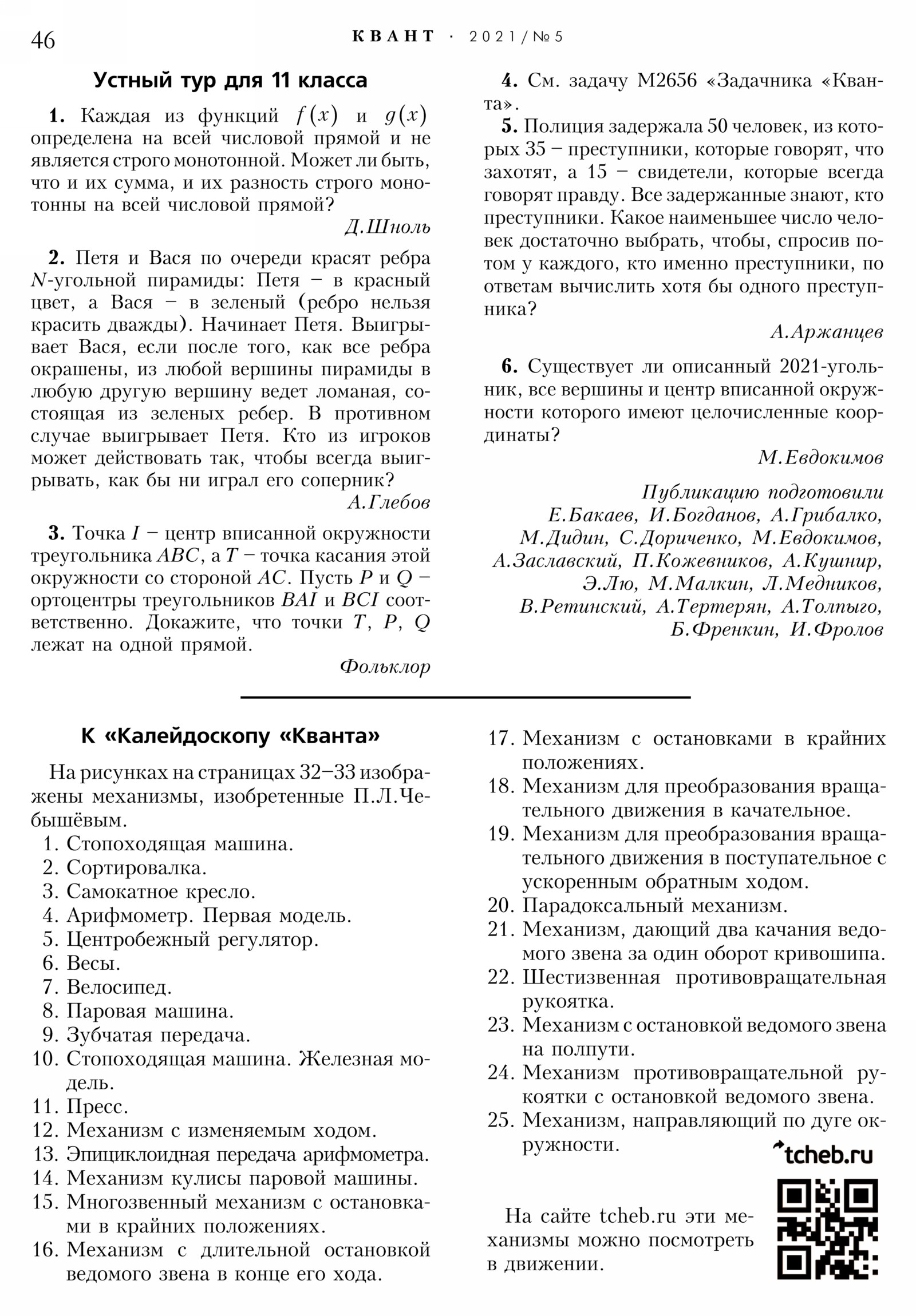 Стр. 46