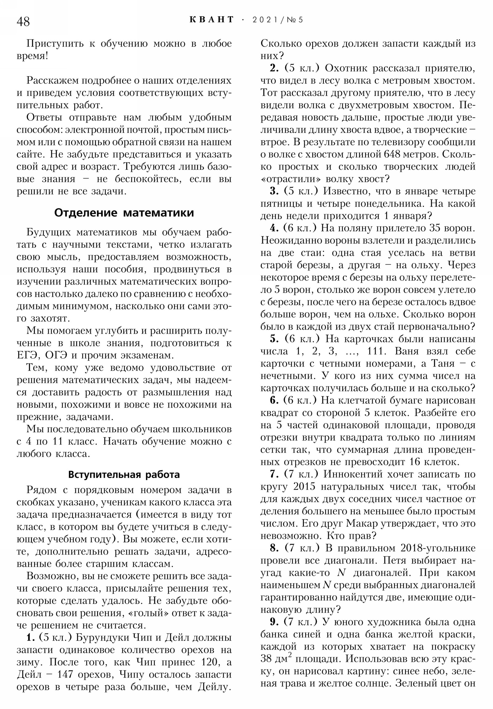 Стр. 48