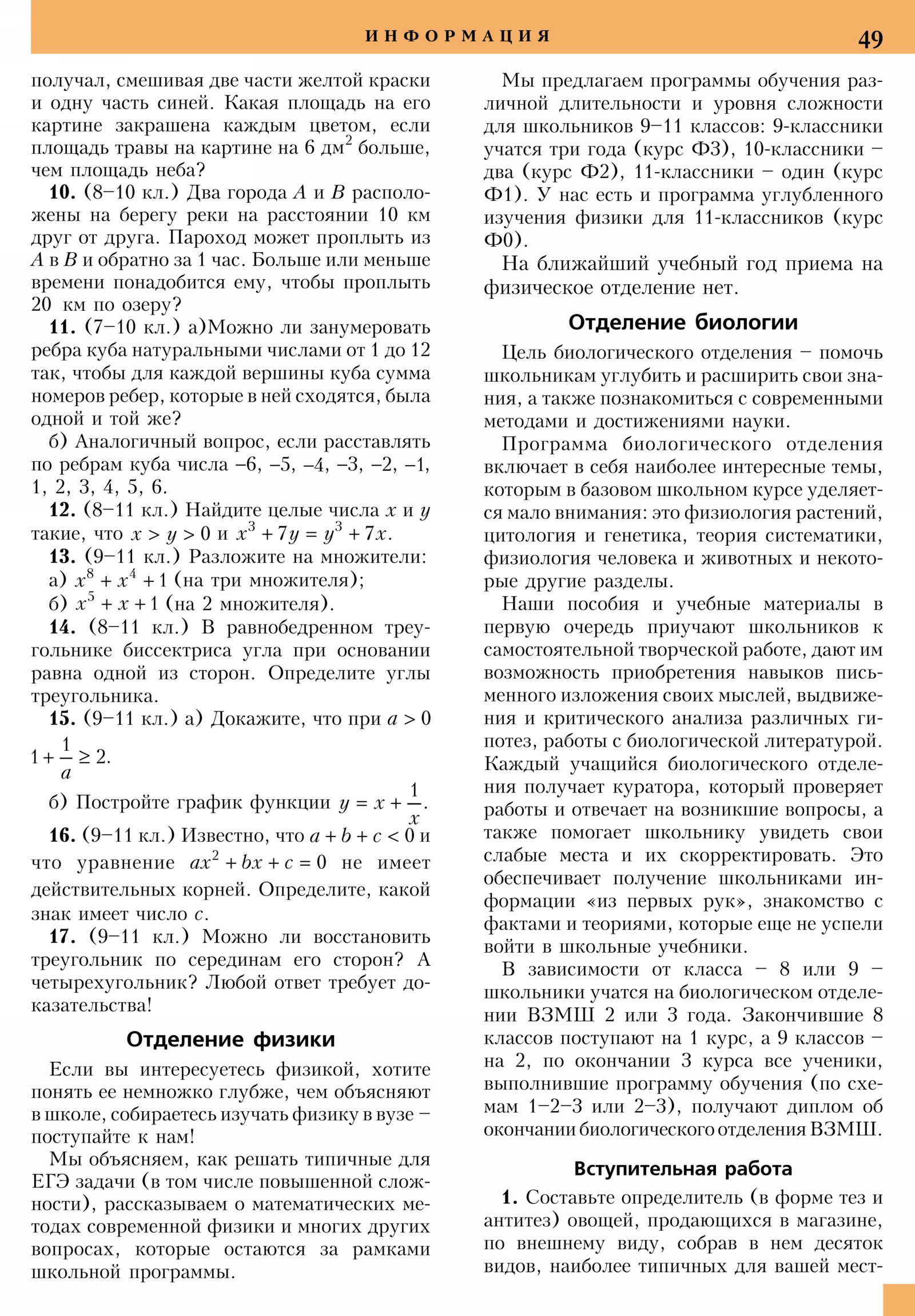 Стр. 49