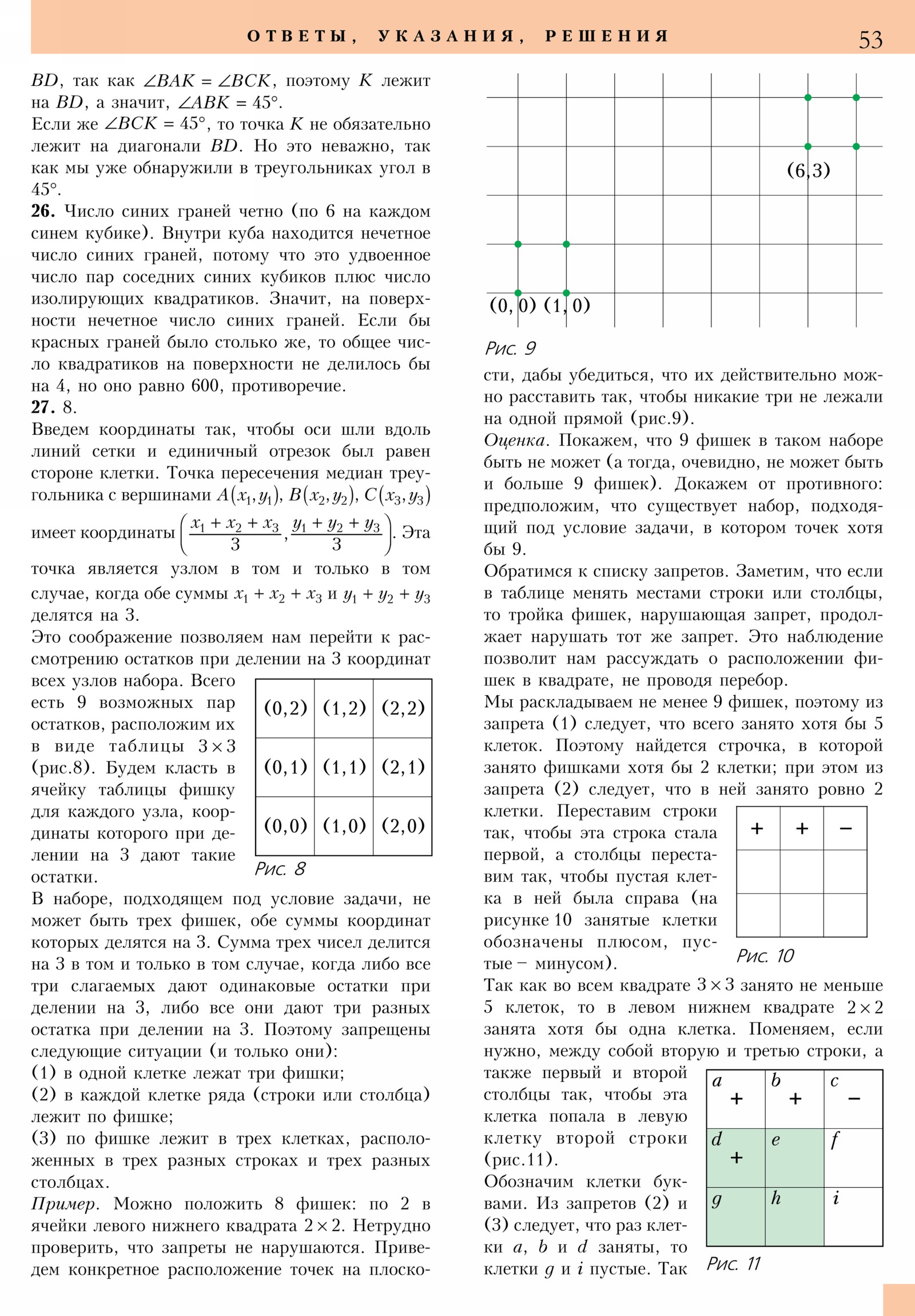 Стр. 53