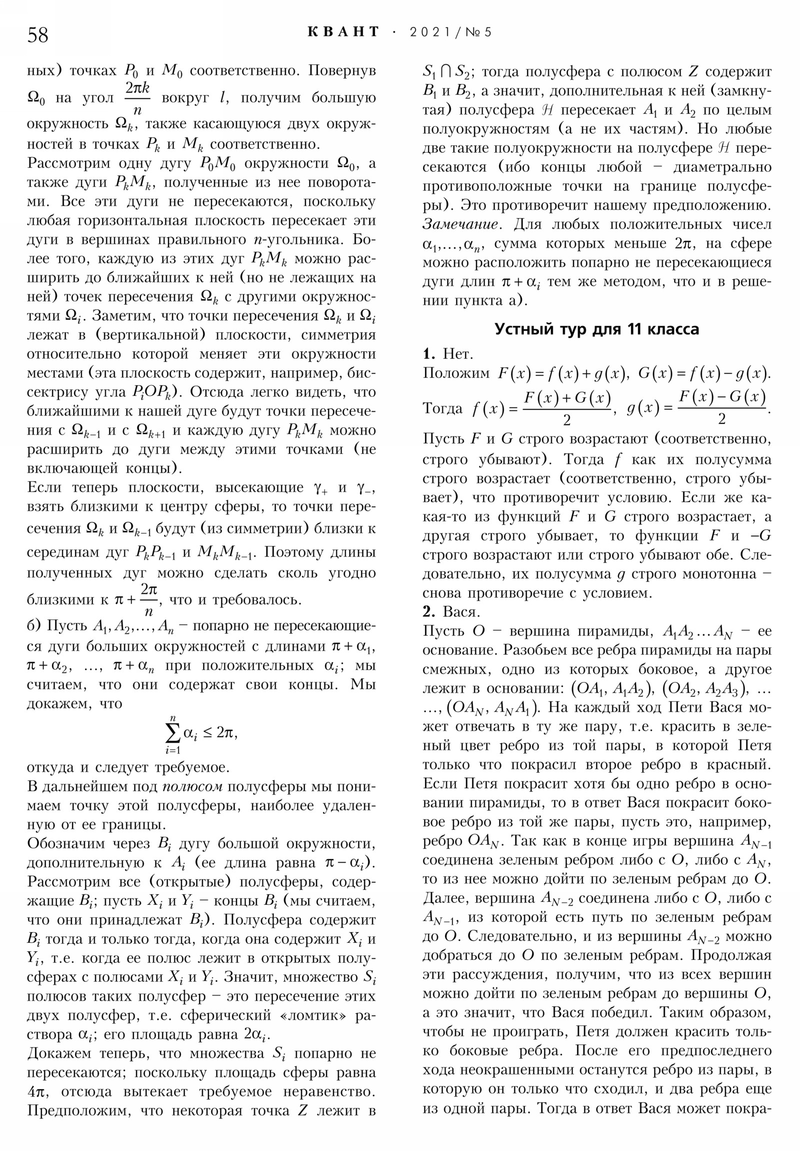 Стр. 58