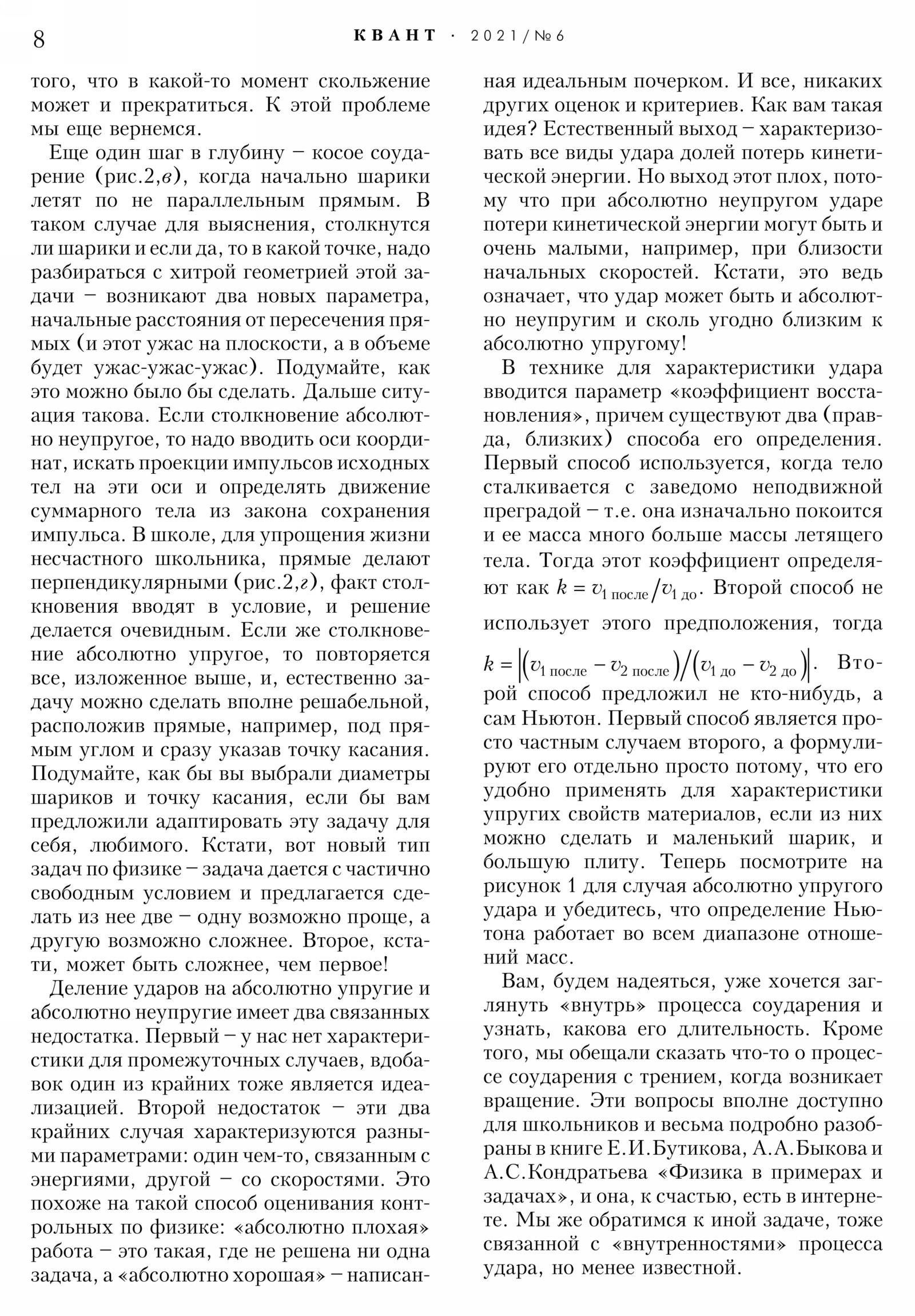 Стр. 8