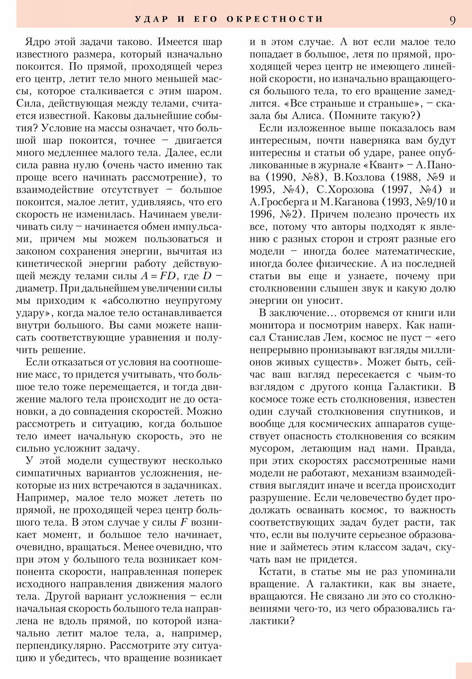 Стр. 9
