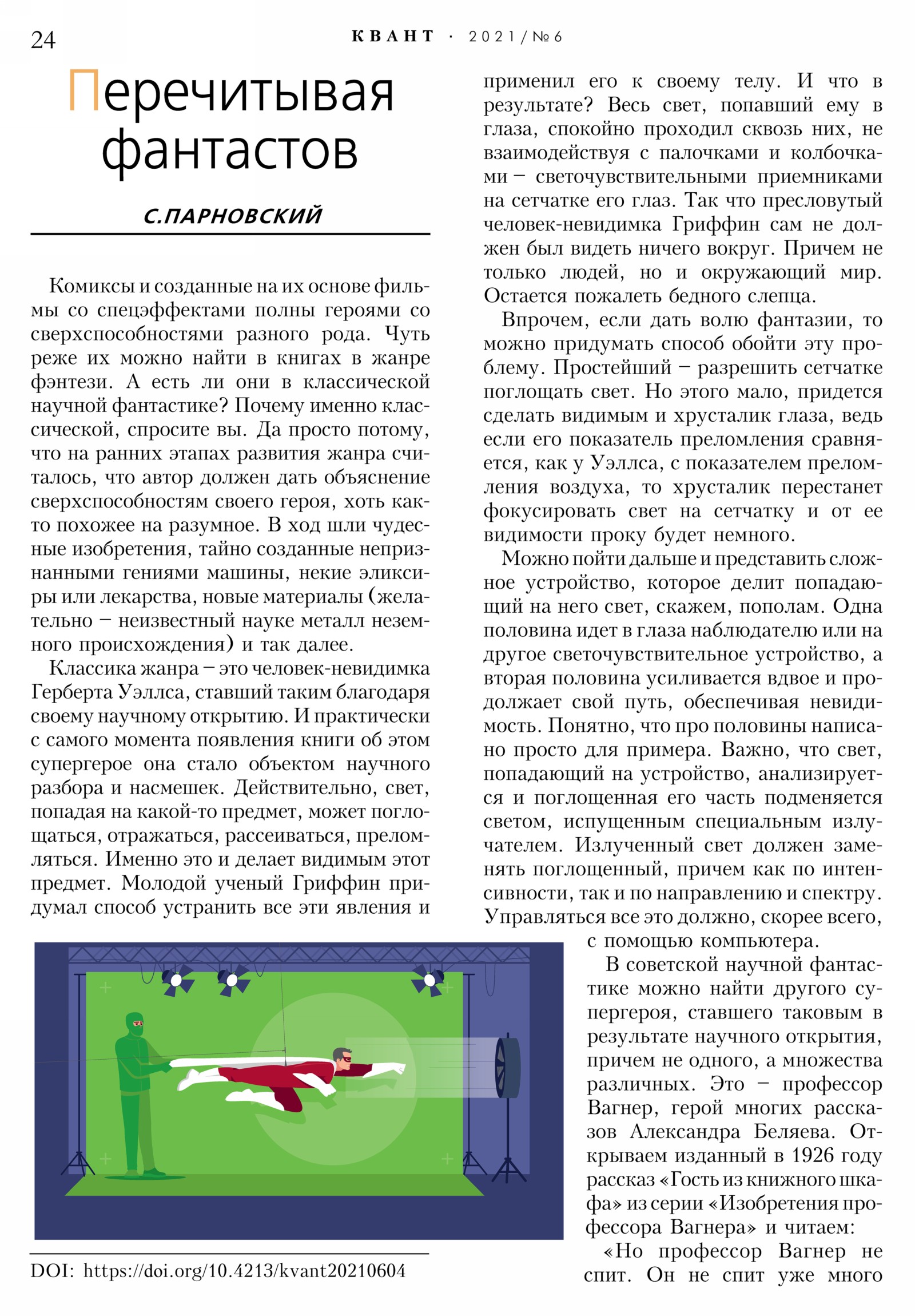Стр. 24