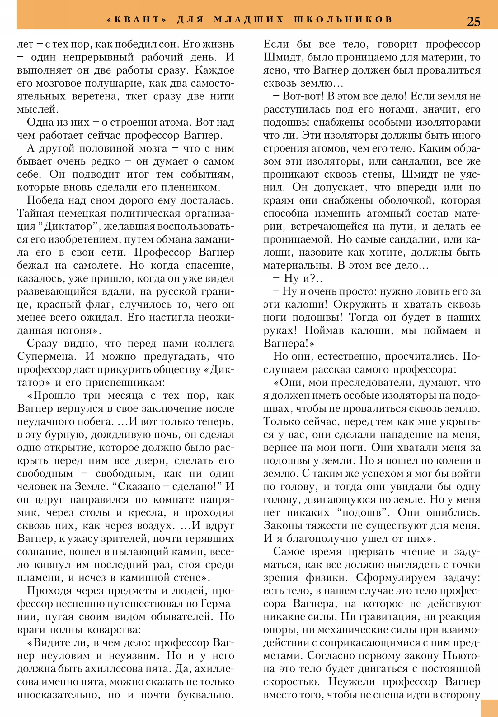 Стр. 25
