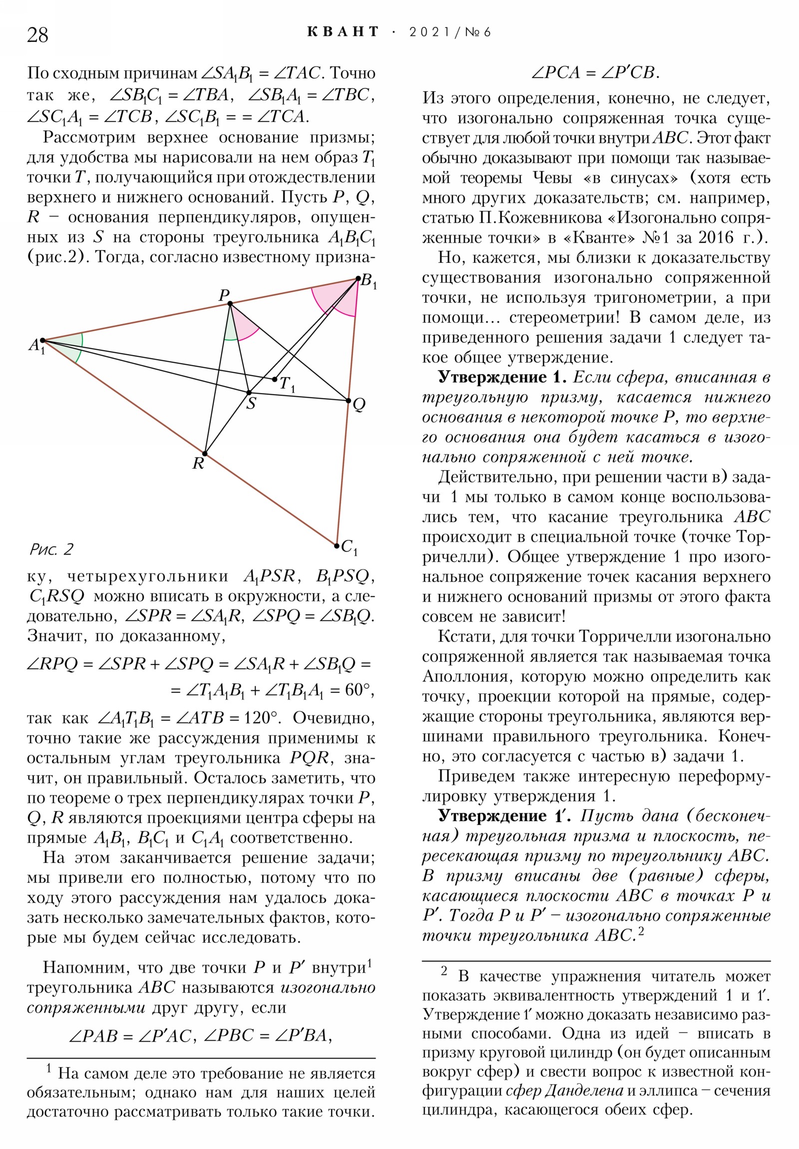 Стр. 28