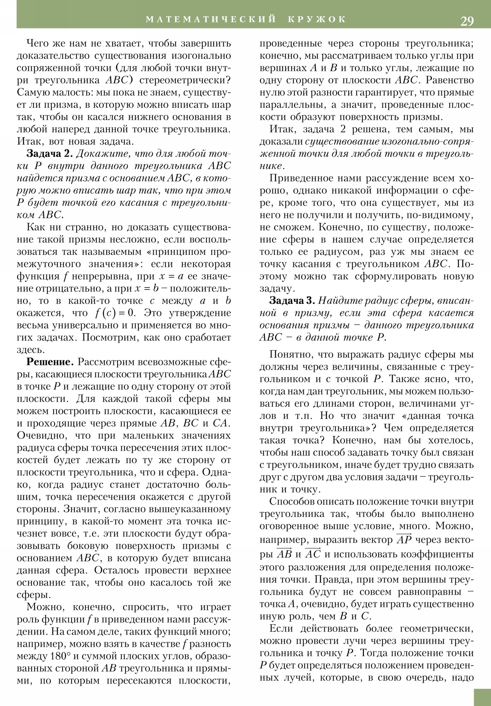 Стр. 29