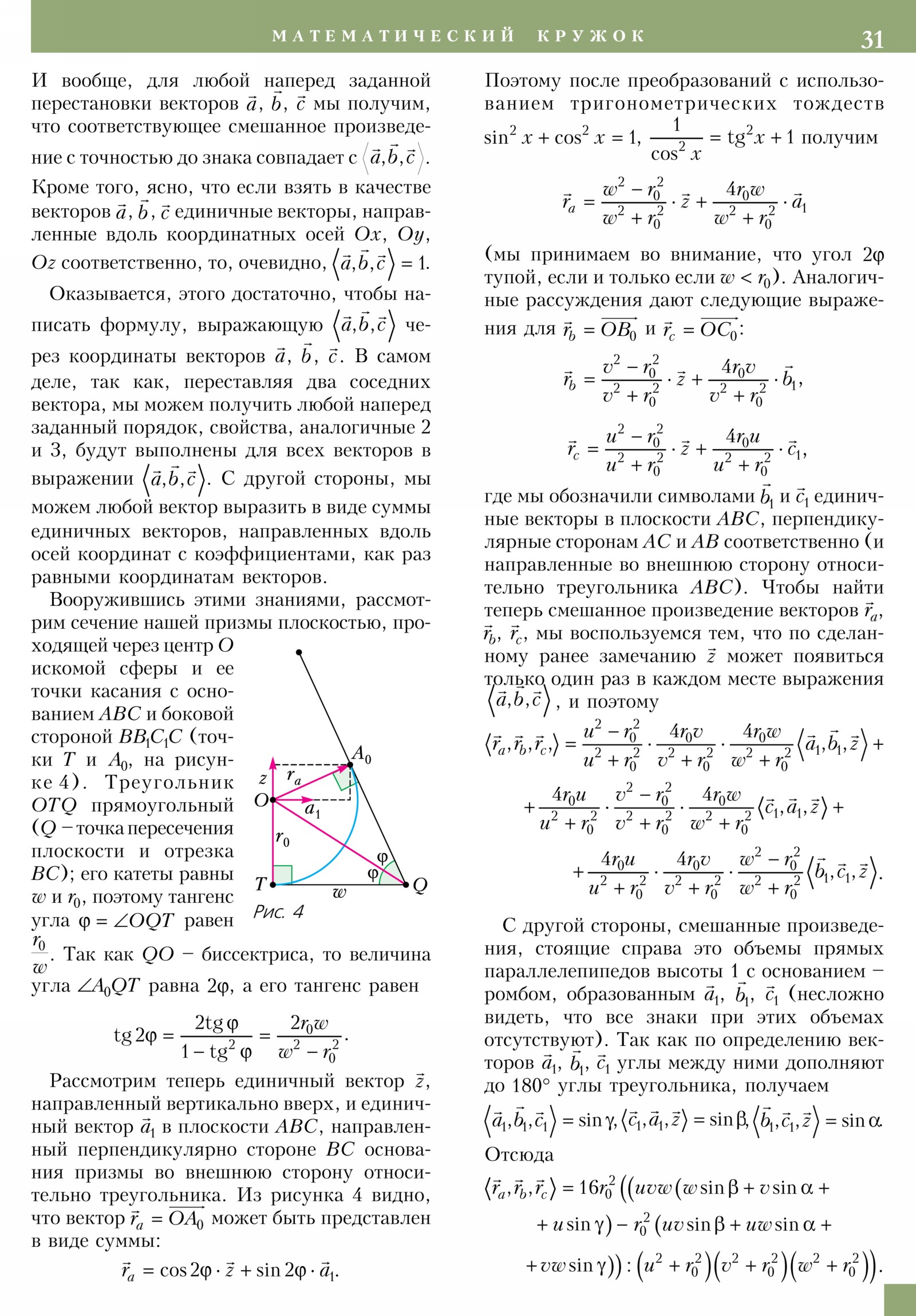 Стр. 31