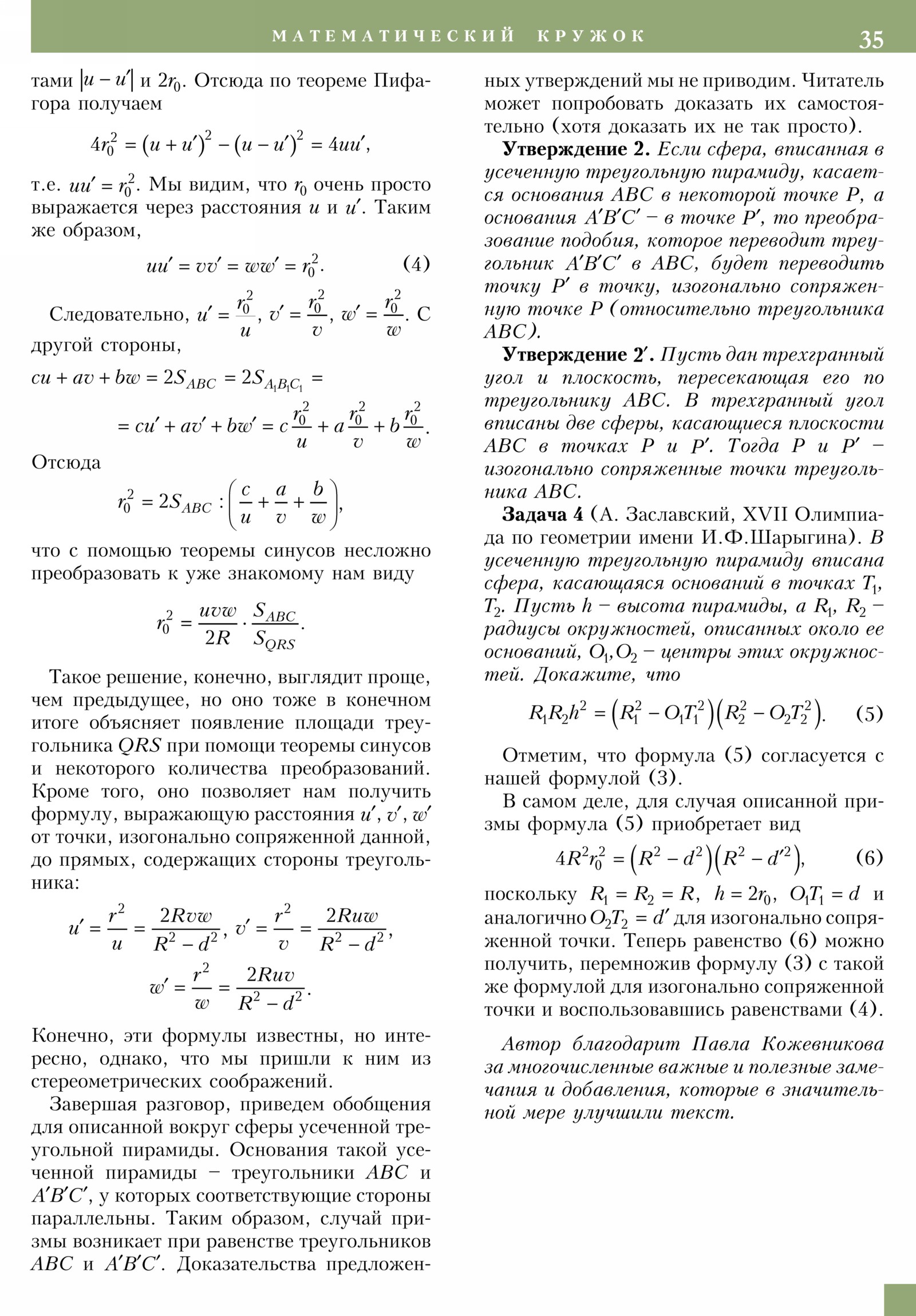 Стр. 35