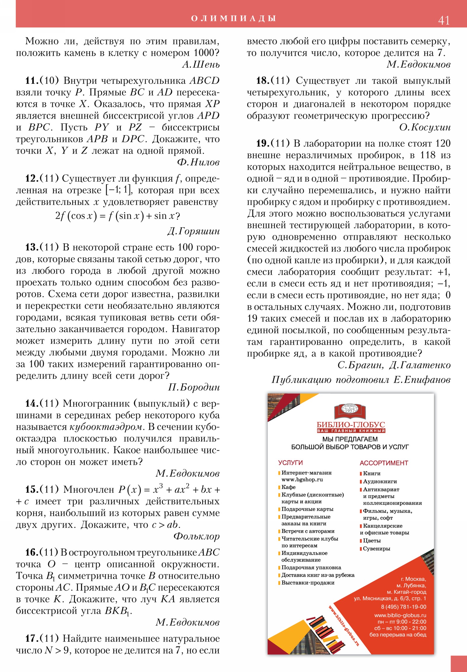Стр. 41