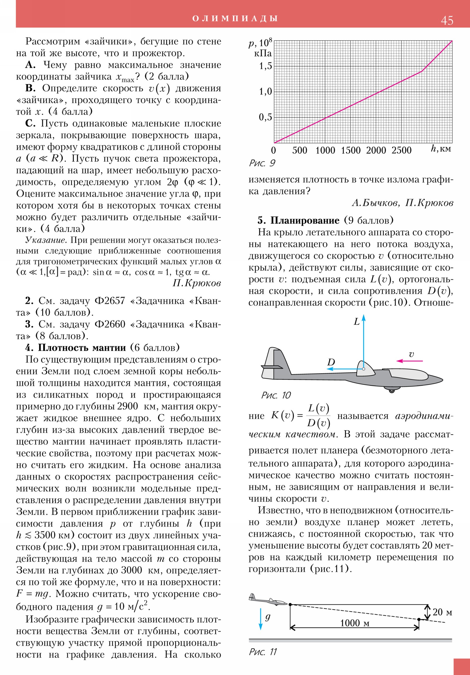 Стр. 45