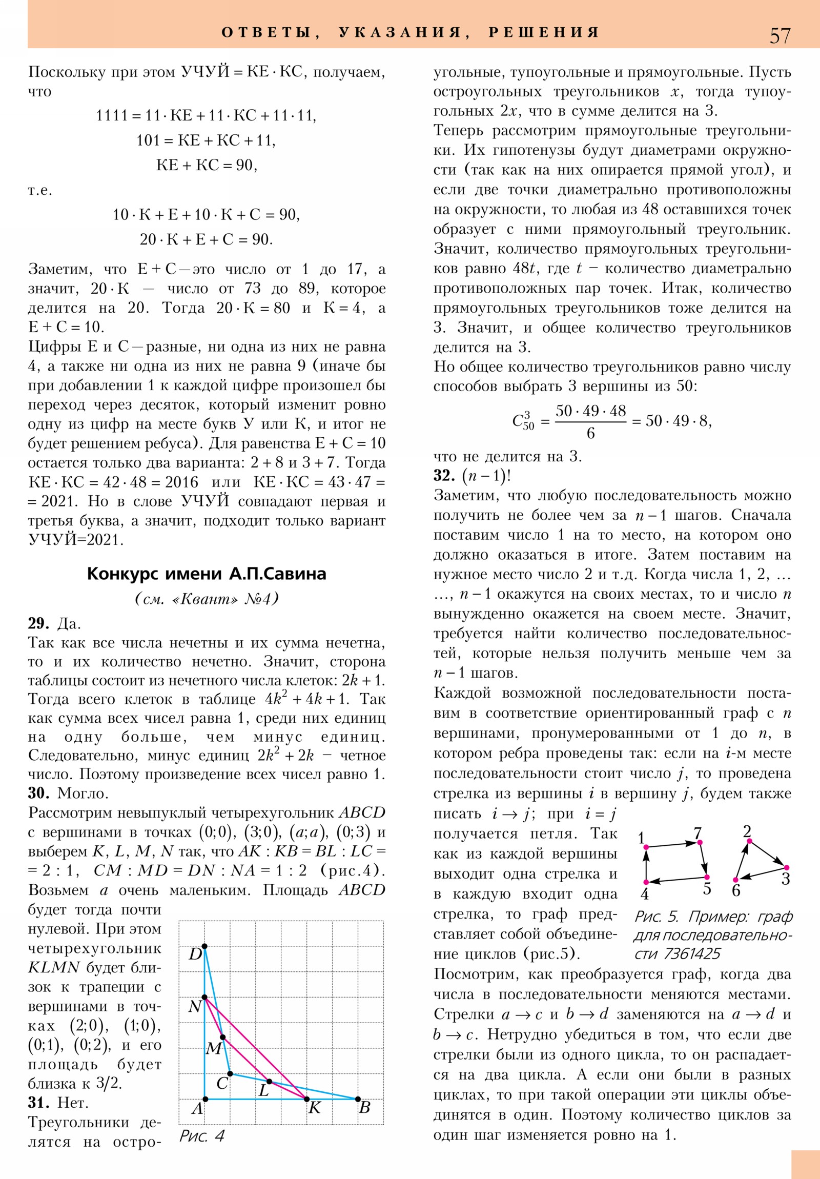 Стр. 57