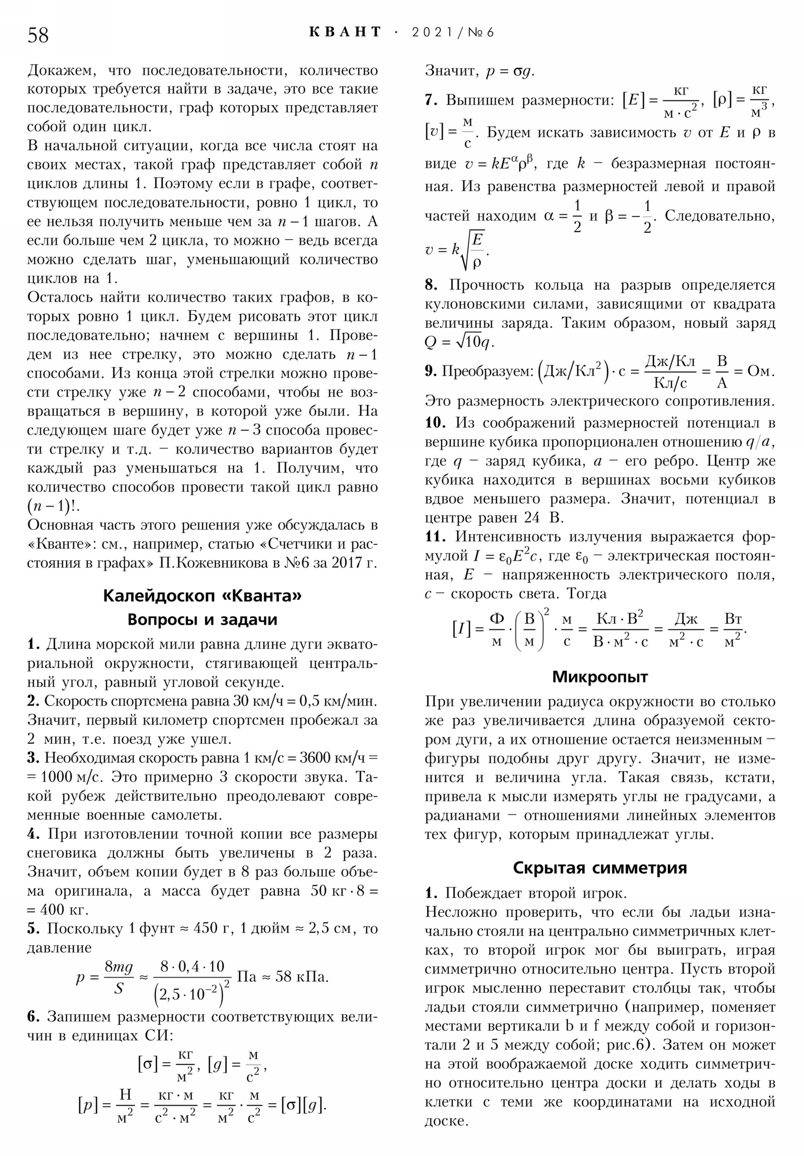 Стр. 58