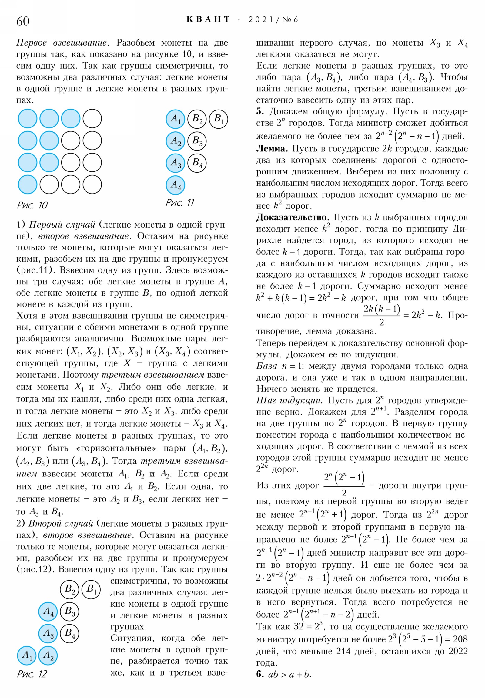Стр. 60