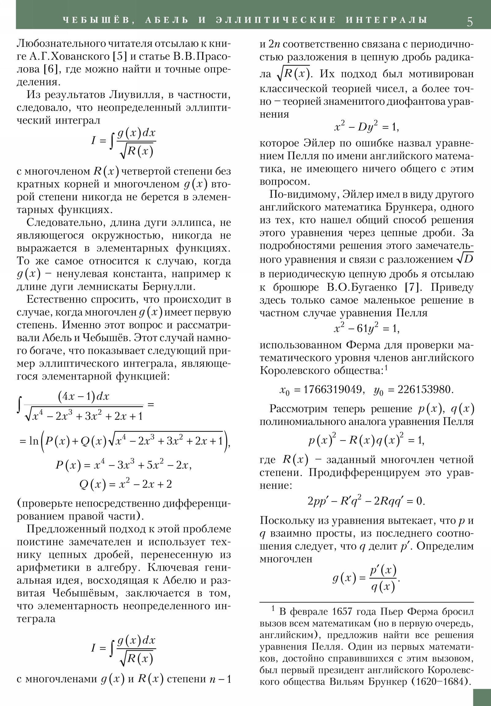 Стр. 5