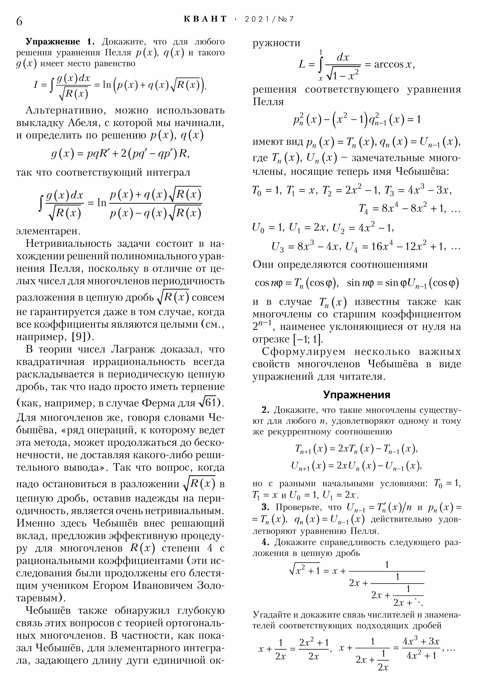 Стр. 6