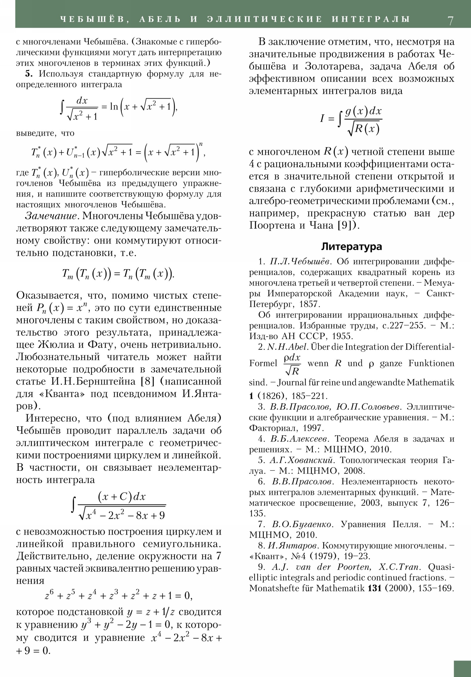 Стр. 7