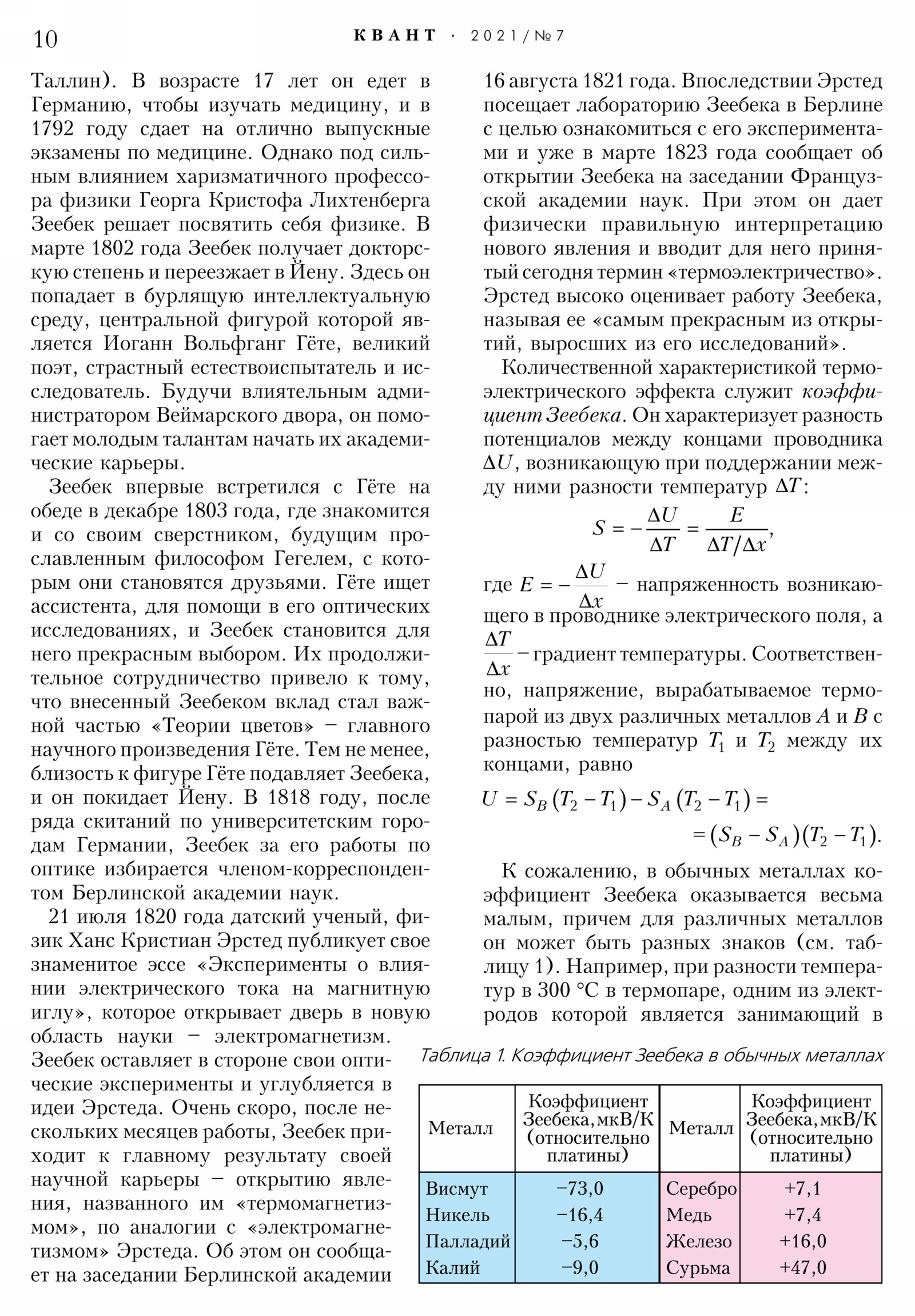 Стр. 10