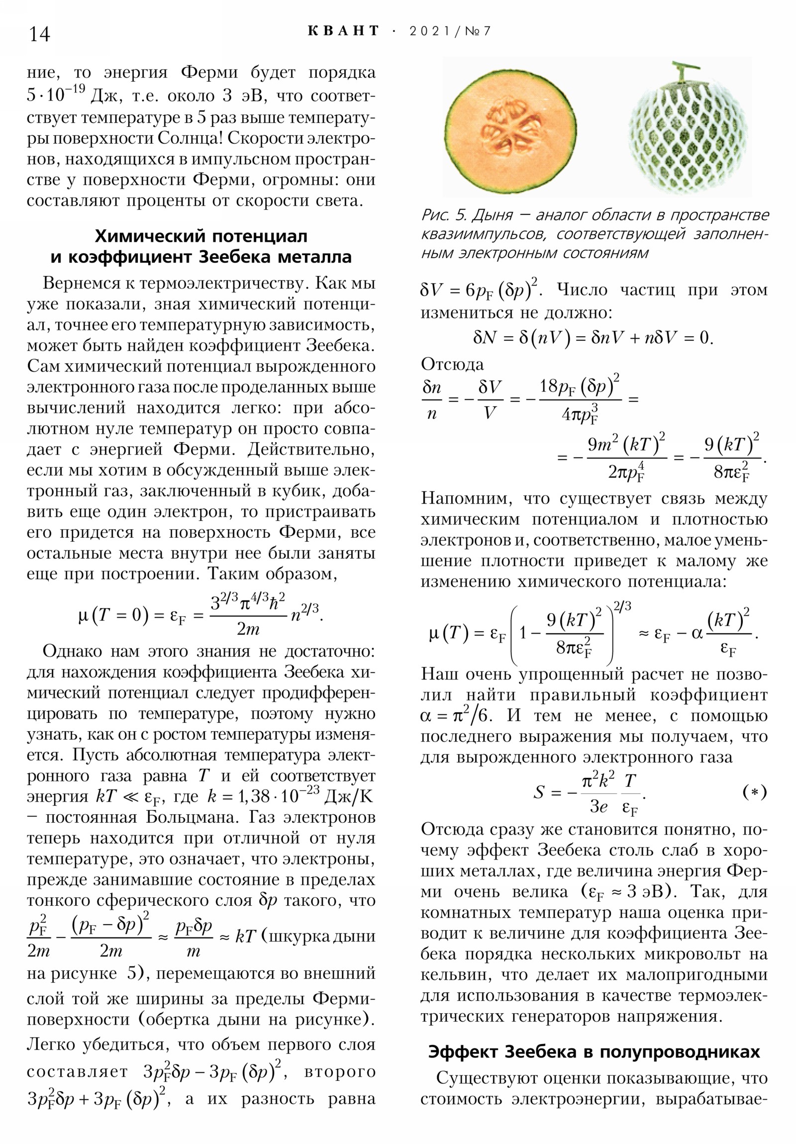 Стр. 14