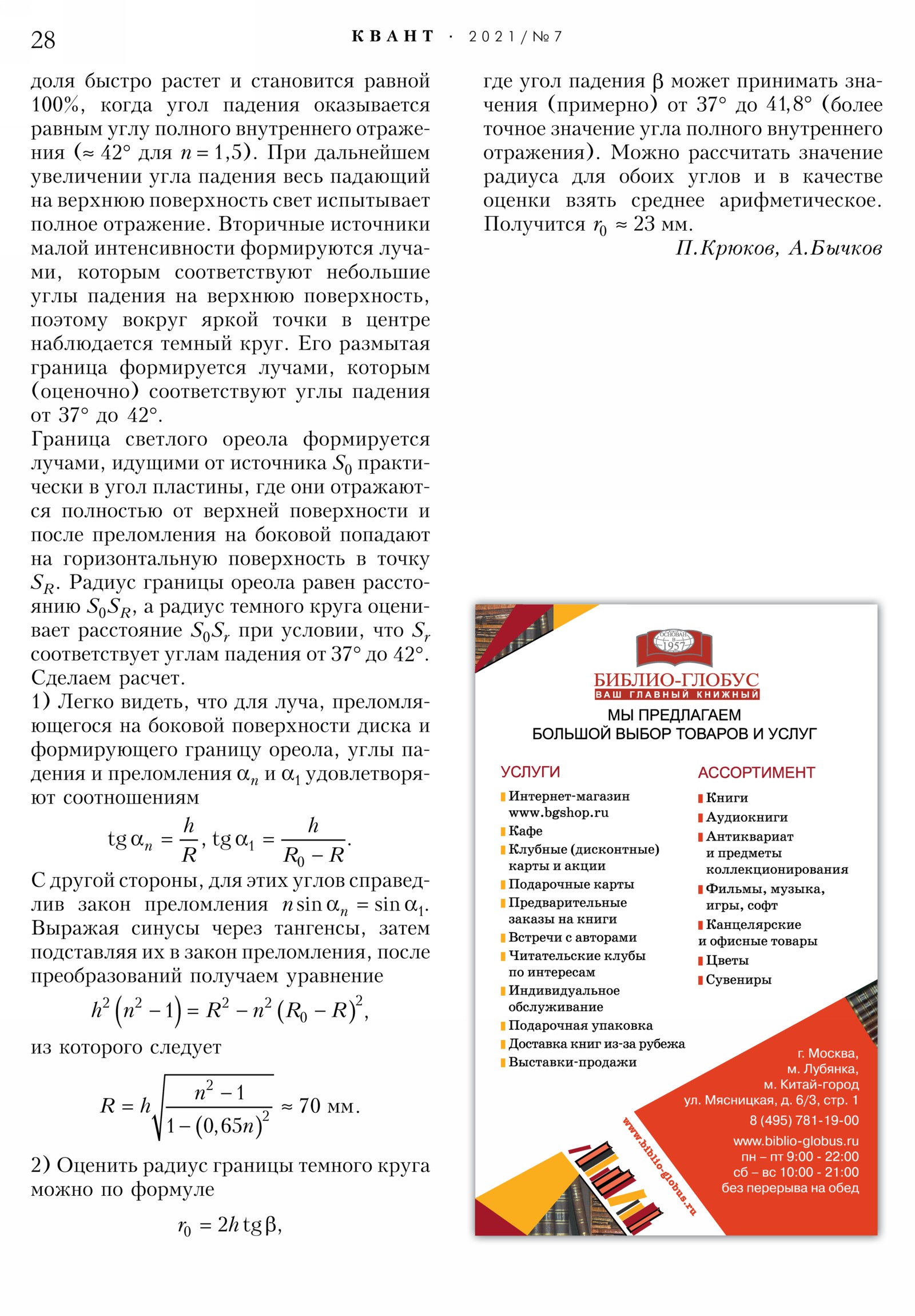 Стр. 28